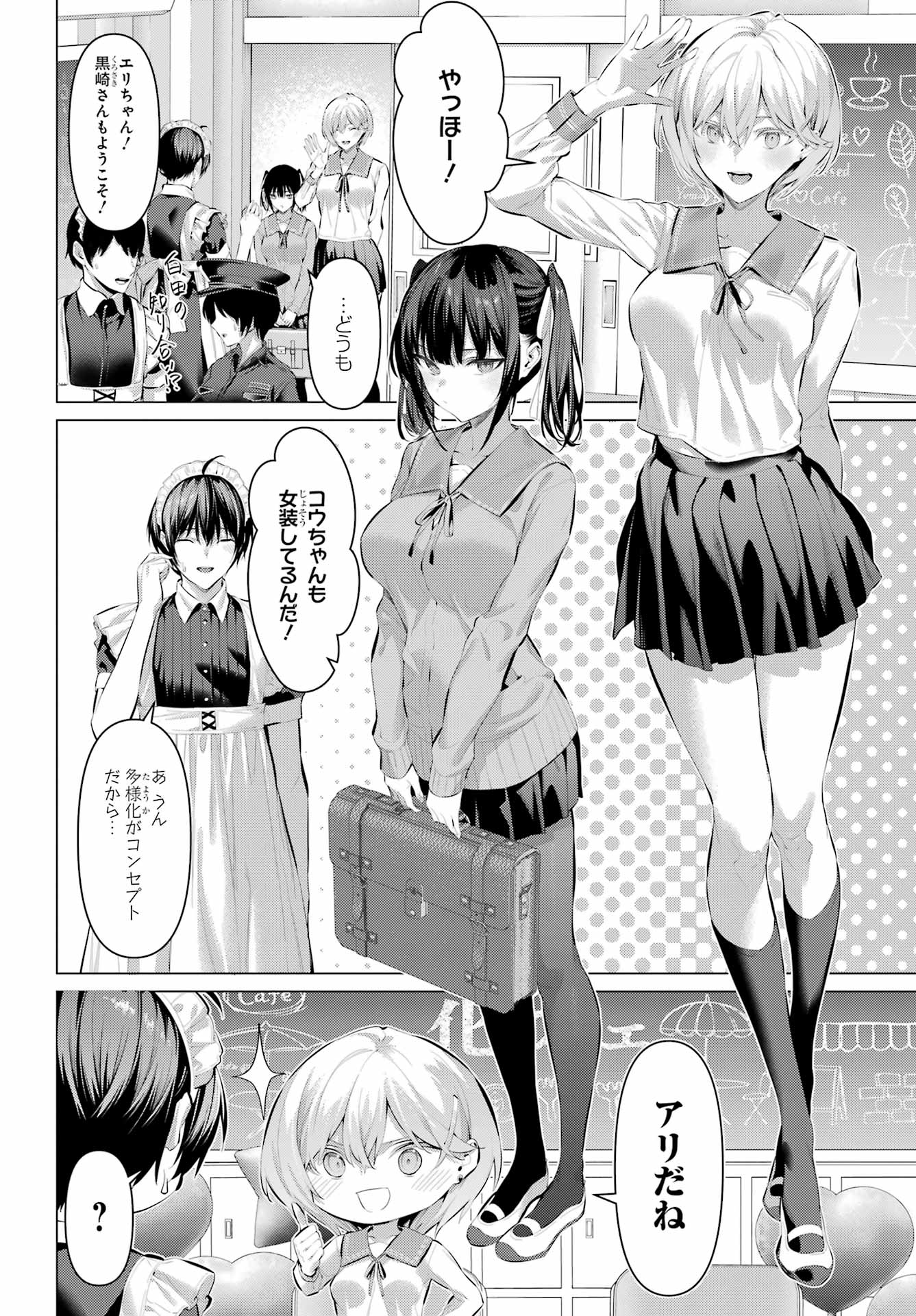 Haite Kudasai, Takamine San - Chapter 70 - Page 4