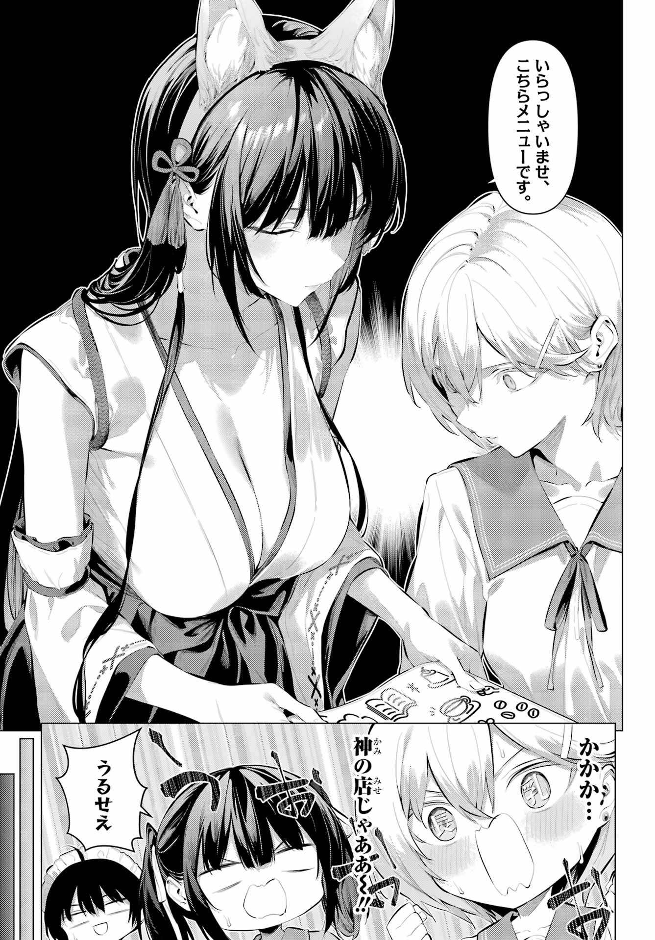 Haite Kudasai, Takamine San - Chapter 70 - Page 5