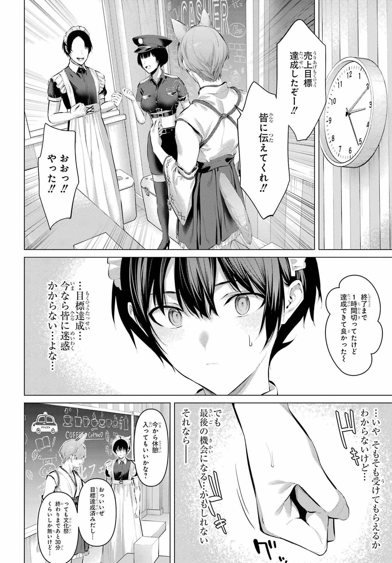 Haite Kudasai, Takamine San - Chapter 70 - Page 6