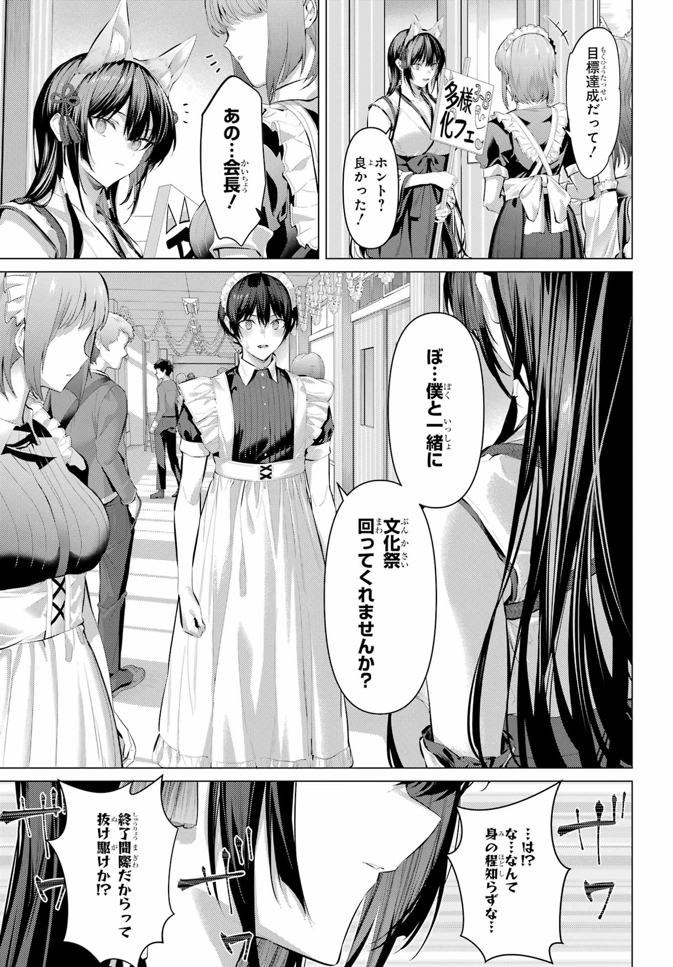 Haite Kudasai, Takamine San - Chapter 70 - Page 7