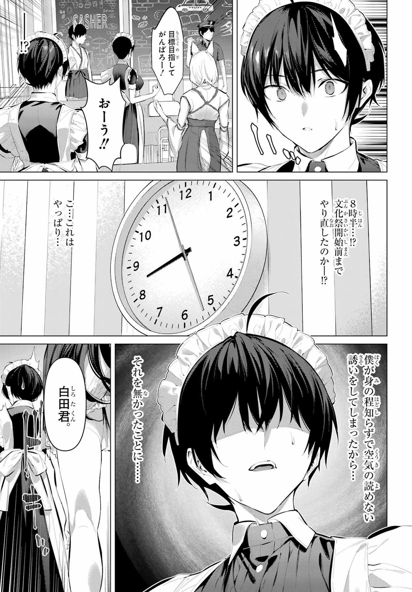 Haite Kudasai, Takamine San - Chapter 70 - Page 9