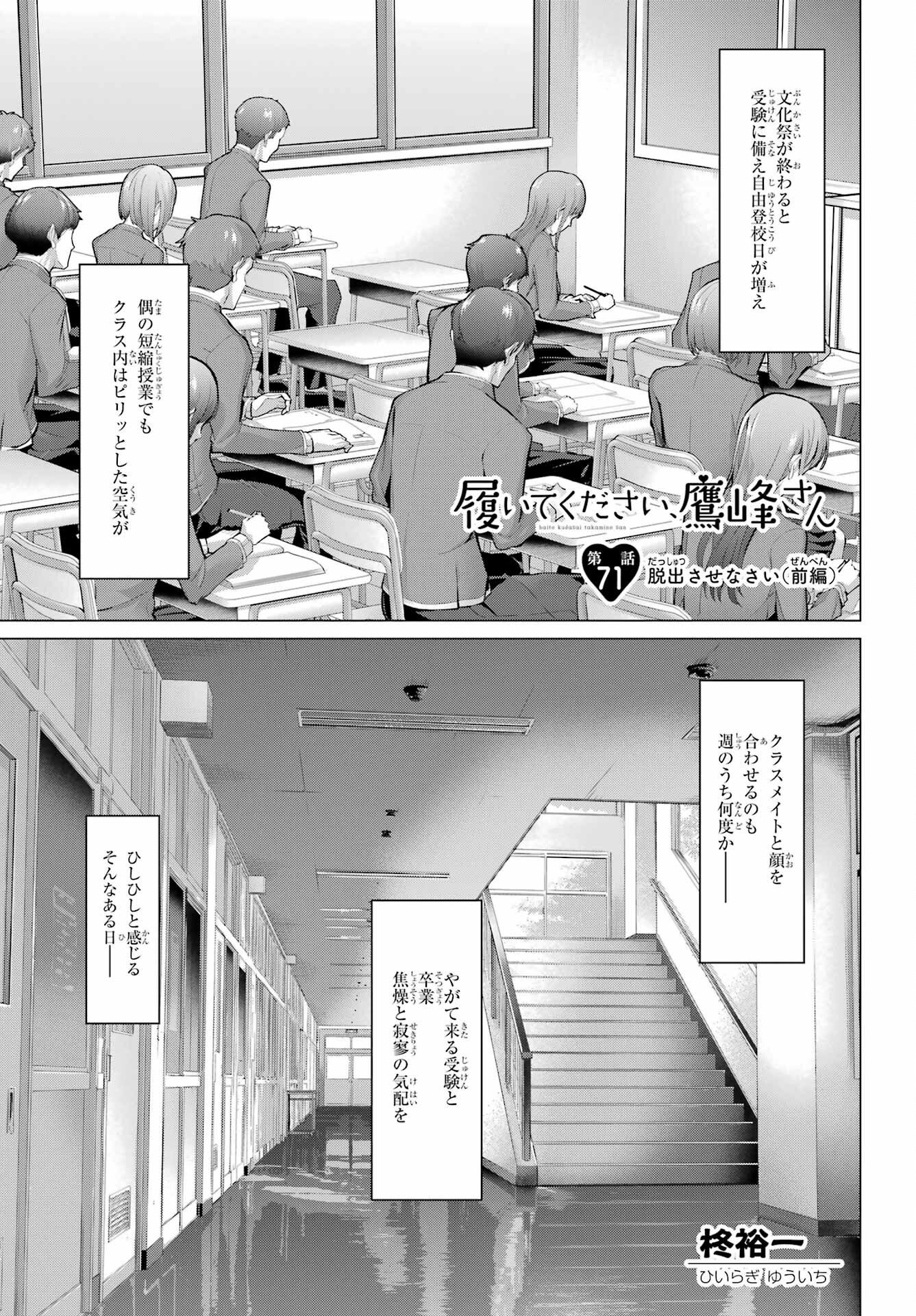 Haite Kudasai, Takamine San - Chapter 71.1 - Page 1
