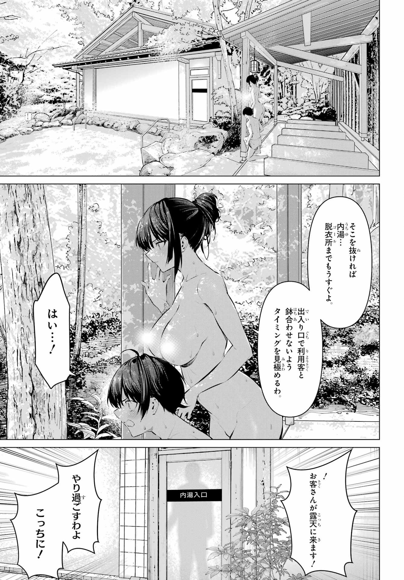 Haite Kudasai, Takamine San - Chapter 71.1 - Page 15