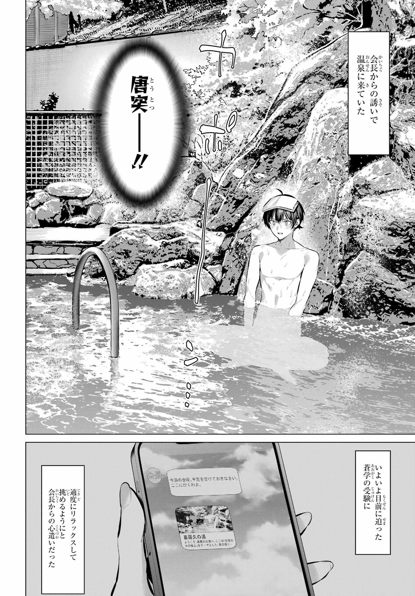 Haite Kudasai, Takamine San - Chapter 71.1 - Page 2