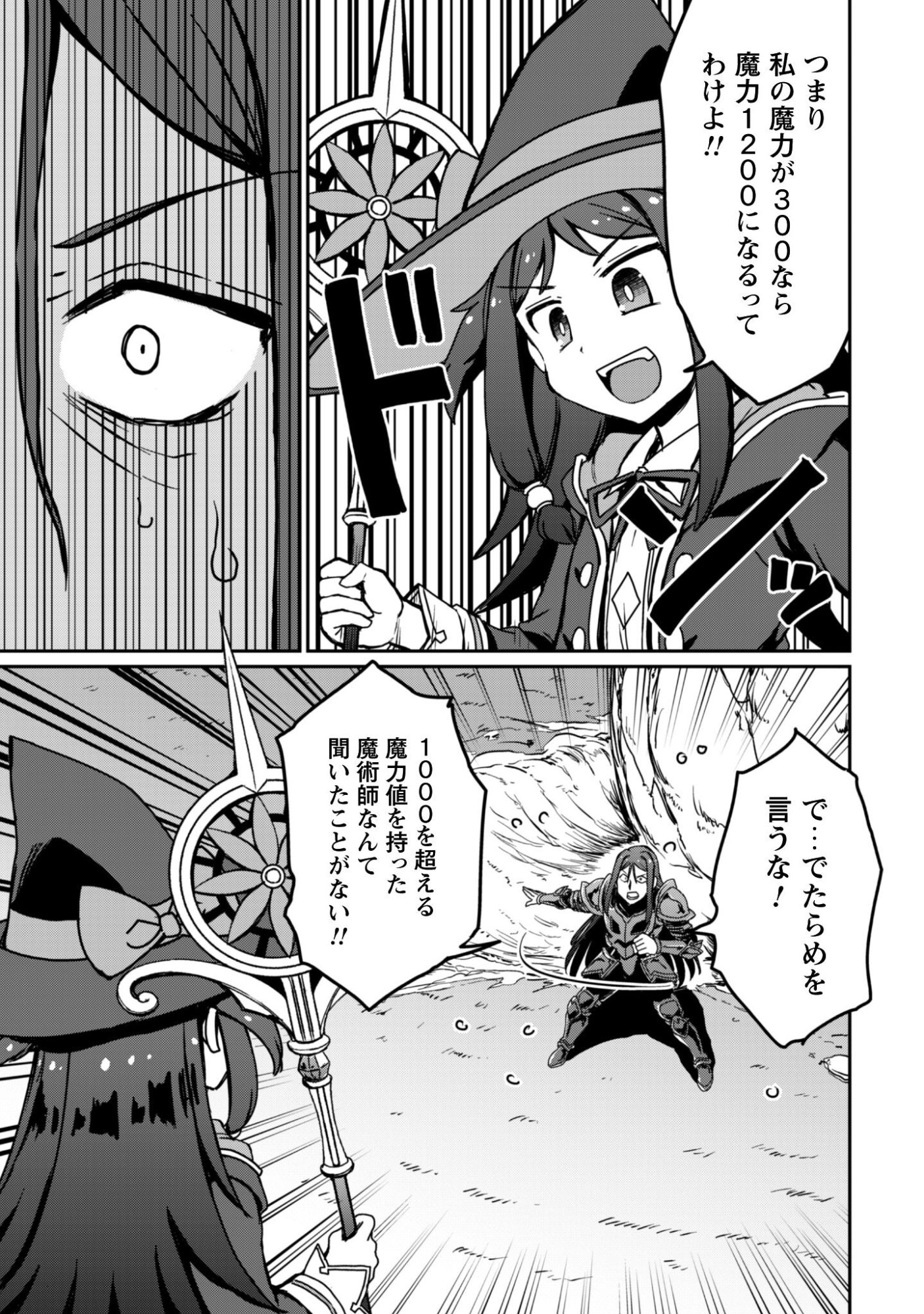 Hajimari no Machi no Sodateya-san - Tsuihousareta Bannou Ikuseishi wa Ponkotsu Boukensha wo Kakuseisasete Saikyou Slow Life wo Mezashimasu - Chapter 19 - Page 10