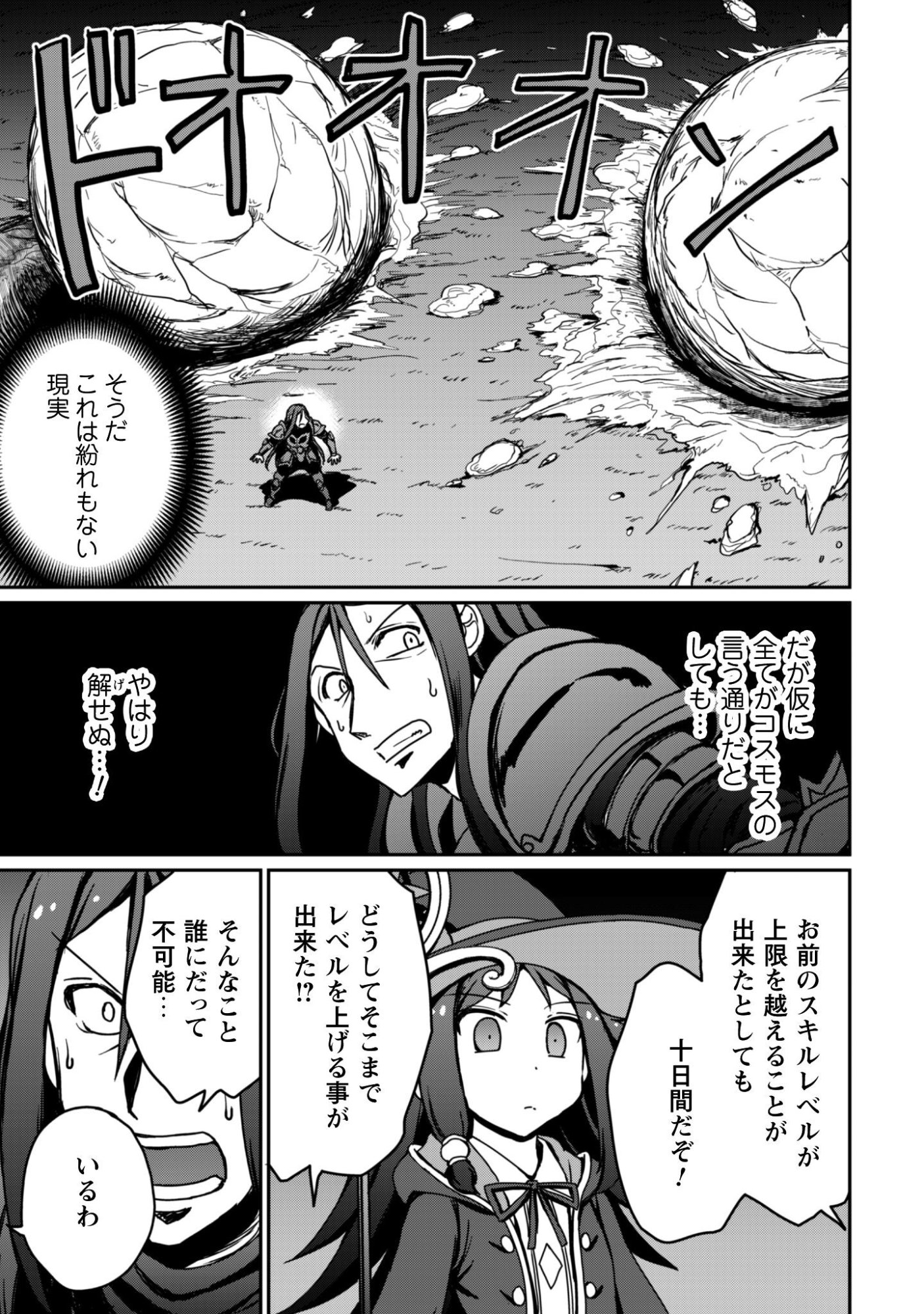 Hajimari no Machi no Sodateya-san - Tsuihousareta Bannou Ikuseishi wa Ponkotsu Boukensha wo Kakuseisasete Saikyou Slow Life wo Mezashimasu - Chapter 19 - Page 12