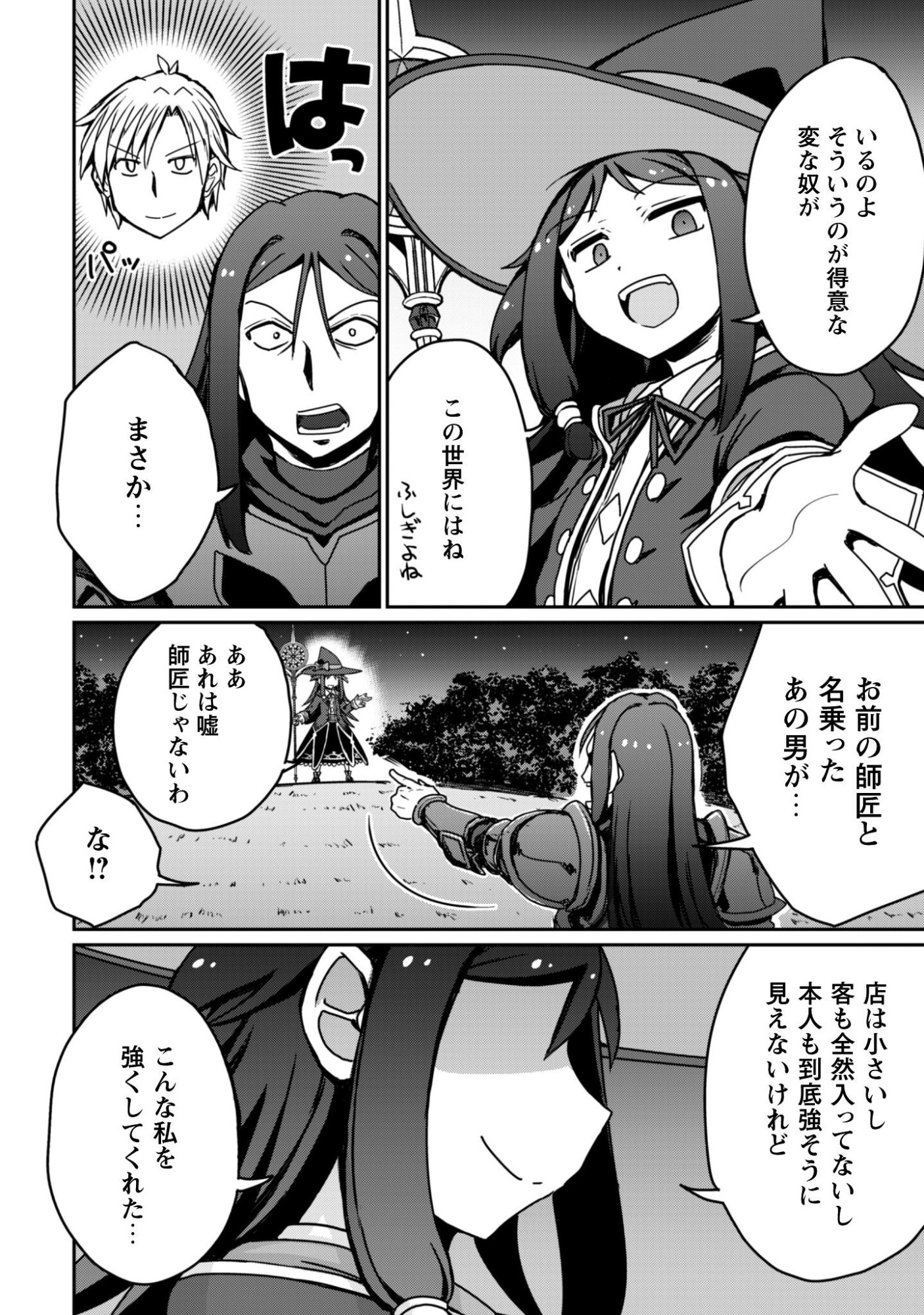 Hajimari no Machi no Sodateya-san - Tsuihousareta Bannou Ikuseishi wa Ponkotsu Boukensha wo Kakuseisasete Saikyou Slow Life wo Mezashimasu - Chapter 19 - Page 13