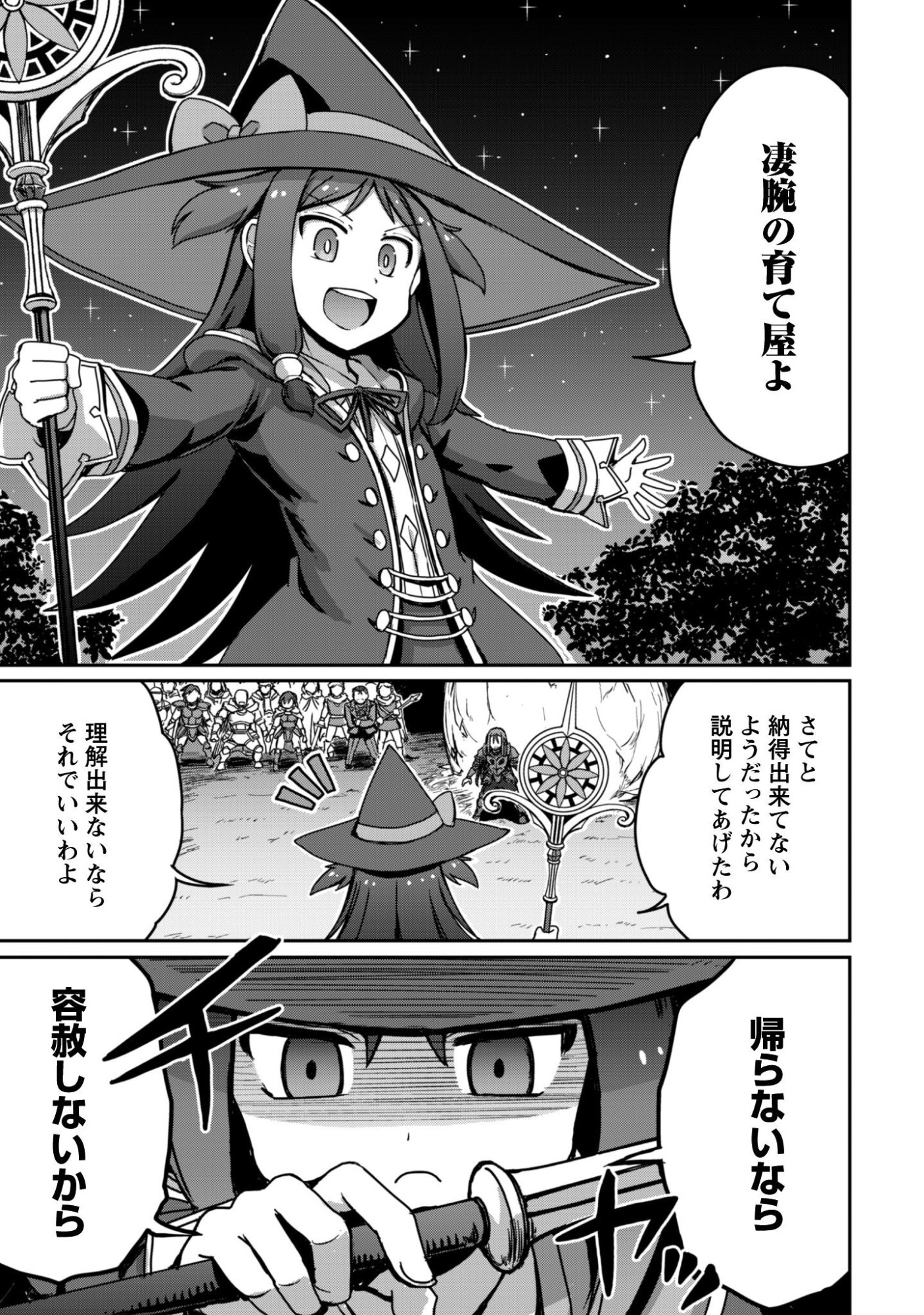 Hajimari no Machi no Sodateya-san - Tsuihousareta Bannou Ikuseishi wa Ponkotsu Boukensha wo Kakuseisasete Saikyou Slow Life wo Mezashimasu - Chapter 19 - Page 14