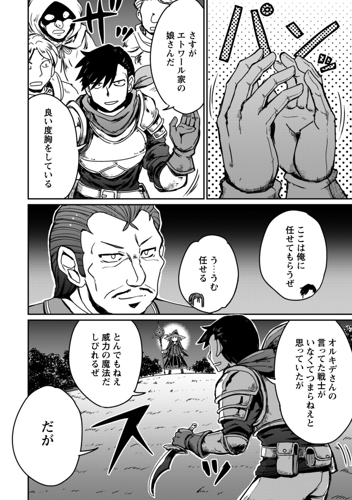 Hajimari no Machi no Sodateya-san - Tsuihousareta Bannou Ikuseishi wa Ponkotsu Boukensha wo Kakuseisasete Saikyou Slow Life wo Mezashimasu - Chapter 19 - Page 15