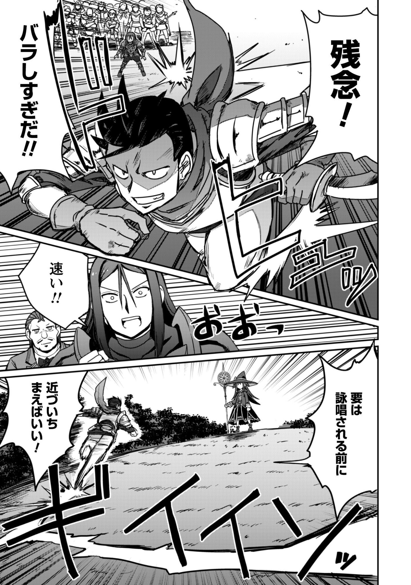 Hajimari no Machi no Sodateya-san - Tsuihousareta Bannou Ikuseishi wa Ponkotsu Boukensha wo Kakuseisasete Saikyou Slow Life wo Mezashimasu - Chapter 19 - Page 16