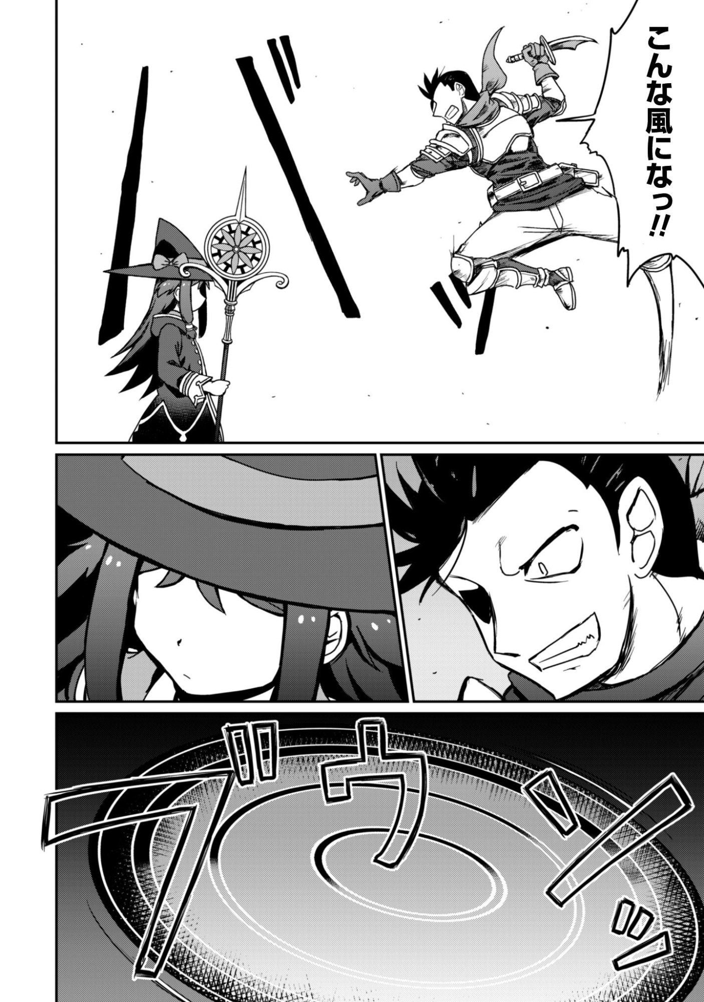 Hajimari no Machi no Sodateya-san - Tsuihousareta Bannou Ikuseishi wa Ponkotsu Boukensha wo Kakuseisasete Saikyou Slow Life wo Mezashimasu - Chapter 19 - Page 17