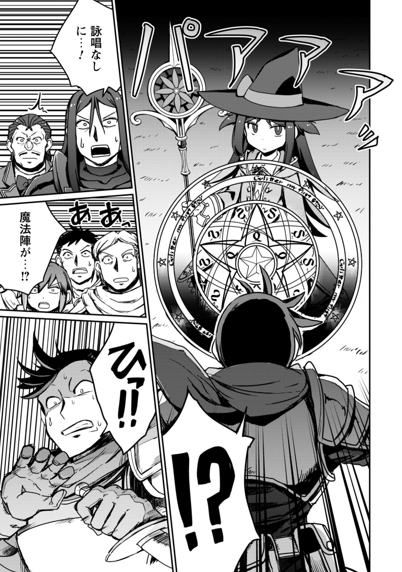 Hajimari no Machi no Sodateya-san - Tsuihousareta Bannou Ikuseishi wa Ponkotsu Boukensha wo Kakuseisasete Saikyou Slow Life wo Mezashimasu - Chapter 19 - Page 18