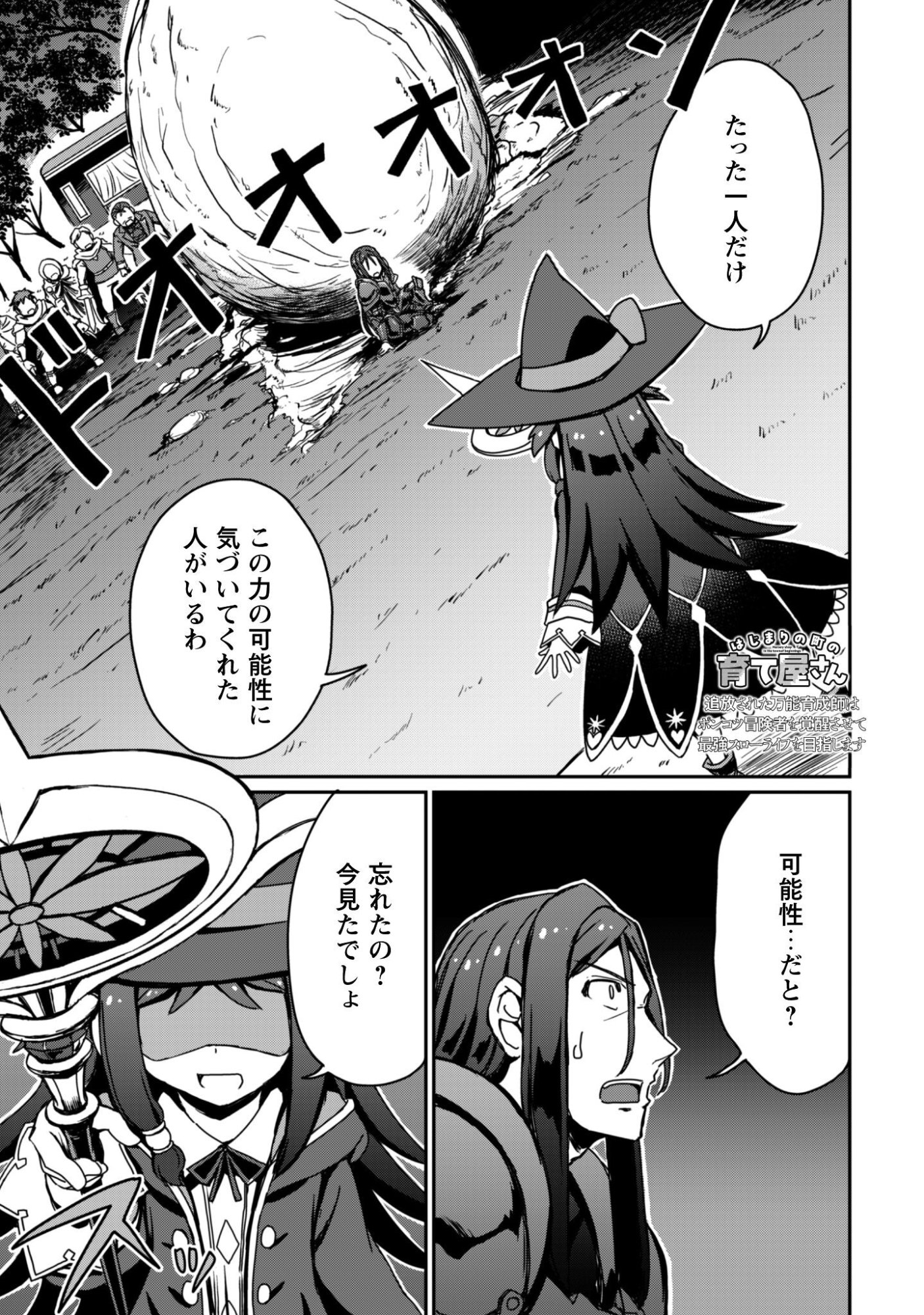 Hajimari no Machi no Sodateya-san - Tsuihousareta Bannou Ikuseishi wa Ponkotsu Boukensha wo Kakuseisasete Saikyou Slow Life wo Mezashimasu - Chapter 19 - Page 2