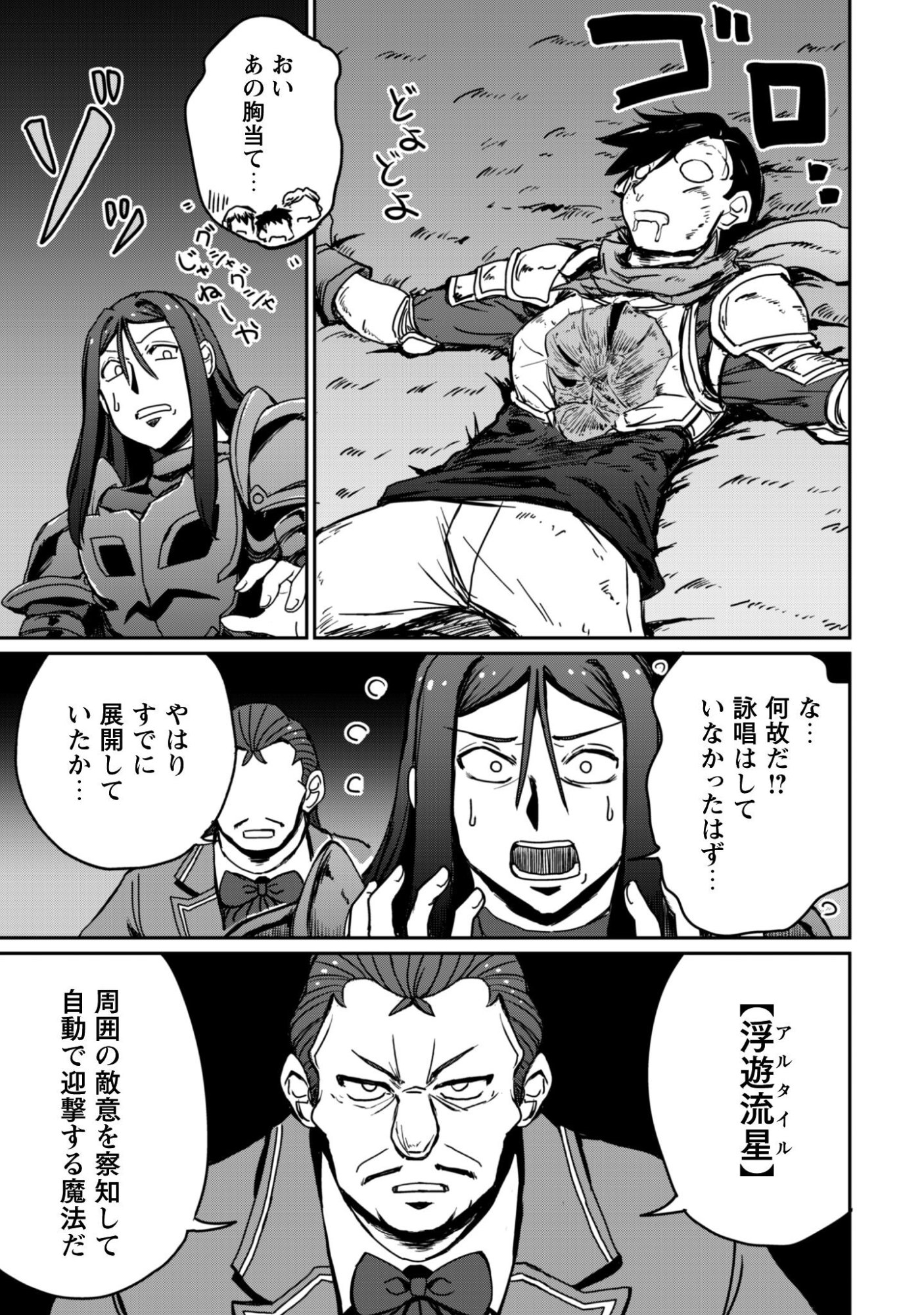 Hajimari no Machi no Sodateya-san - Tsuihousareta Bannou Ikuseishi wa Ponkotsu Boukensha wo Kakuseisasete Saikyou Slow Life wo Mezashimasu - Chapter 19 - Page 20