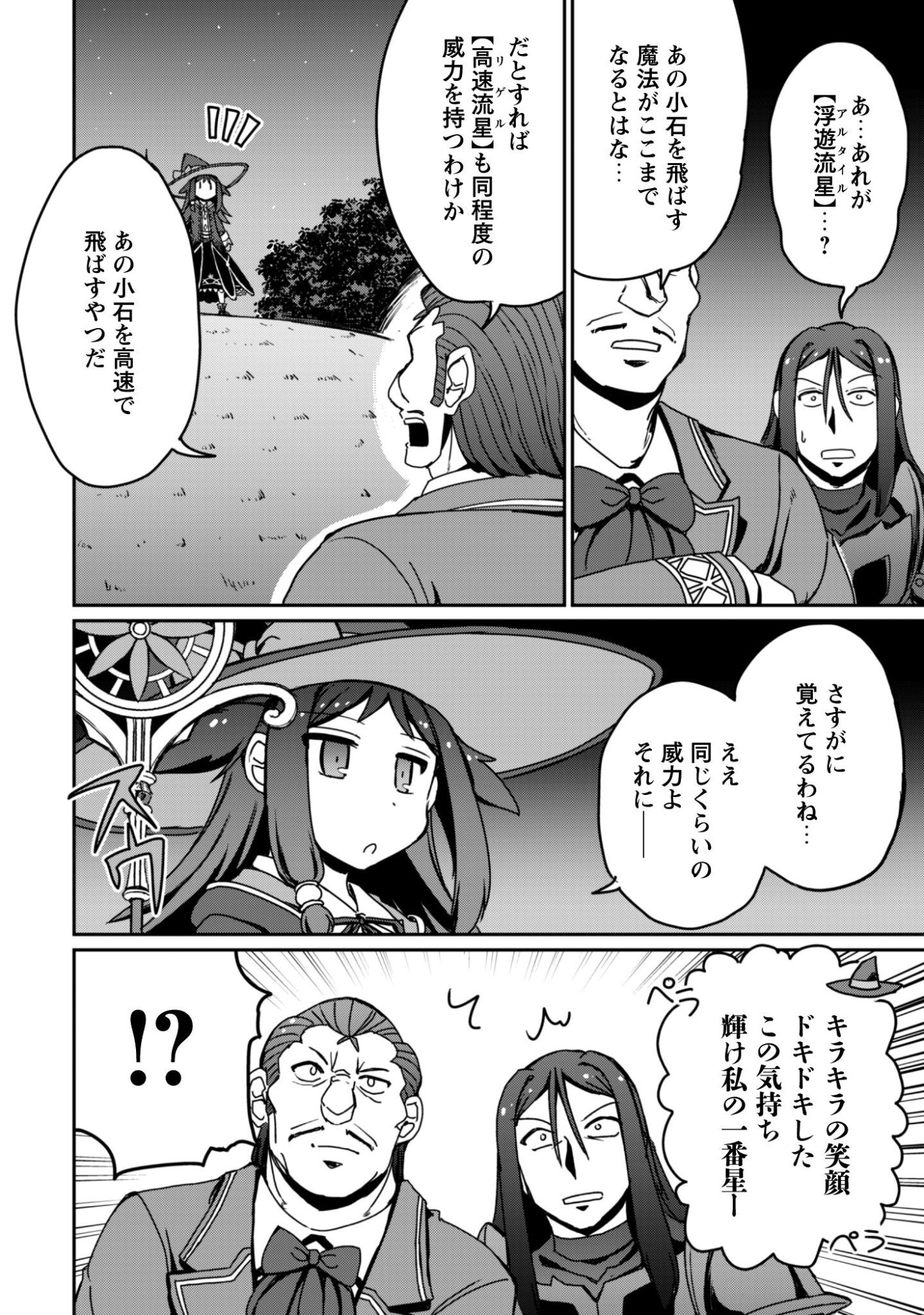 Hajimari no Machi no Sodateya-san - Tsuihousareta Bannou Ikuseishi wa Ponkotsu Boukensha wo Kakuseisasete Saikyou Slow Life wo Mezashimasu - Chapter 19 - Page 21