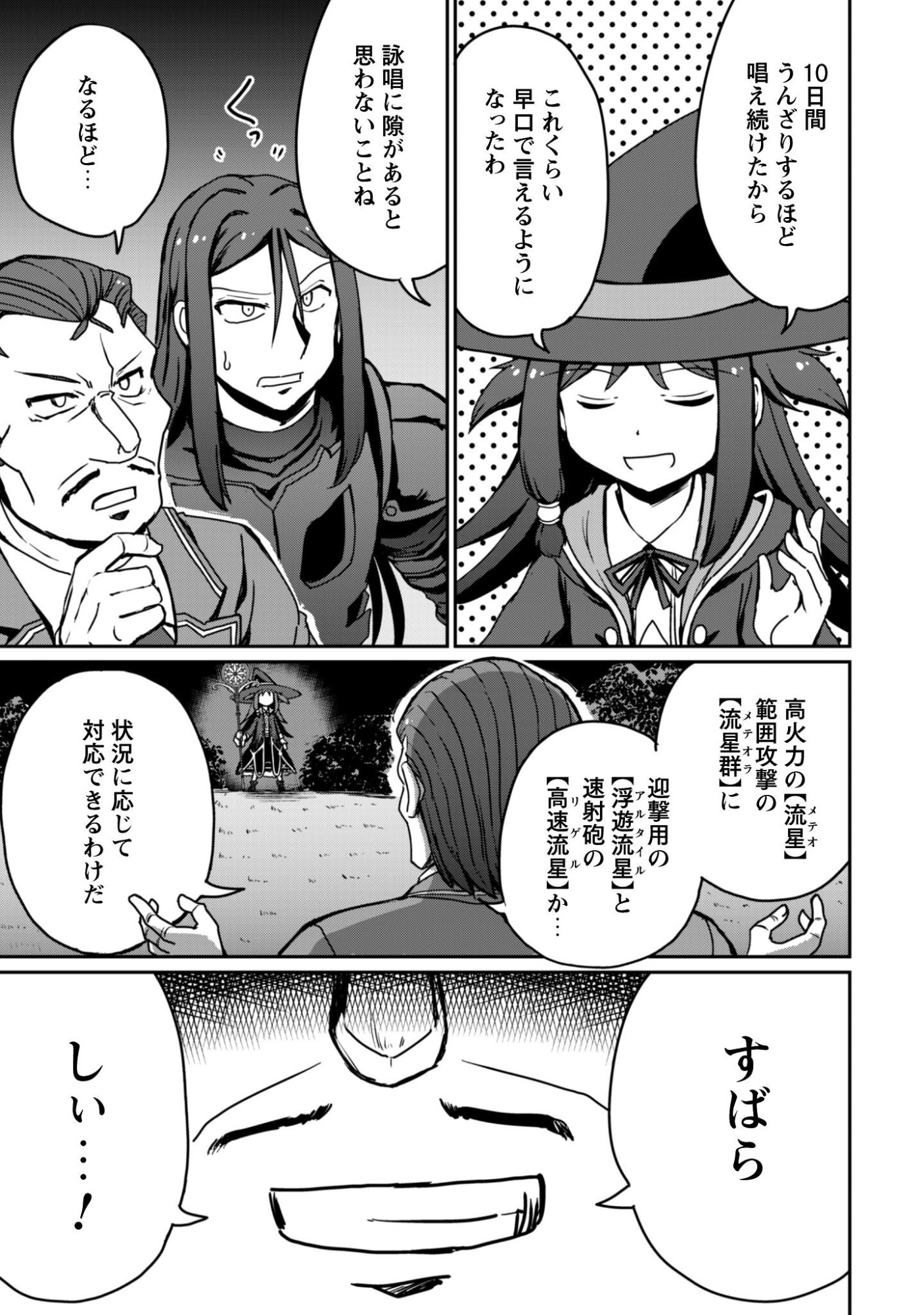 Hajimari no Machi no Sodateya-san - Tsuihousareta Bannou Ikuseishi wa Ponkotsu Boukensha wo Kakuseisasete Saikyou Slow Life wo Mezashimasu - Chapter 19 - Page 22