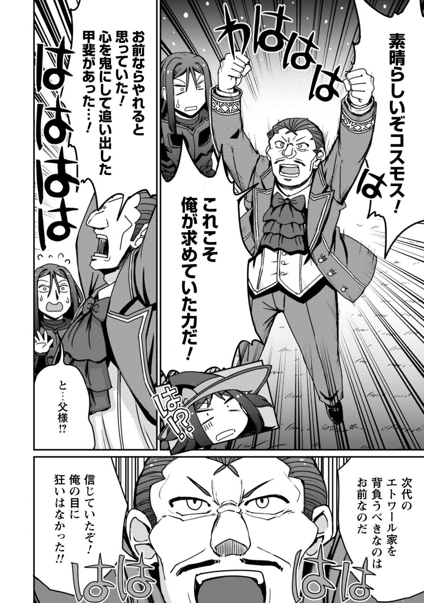 Hajimari no Machi no Sodateya-san - Tsuihousareta Bannou Ikuseishi wa Ponkotsu Boukensha wo Kakuseisasete Saikyou Slow Life wo Mezashimasu - Chapter 19 - Page 23