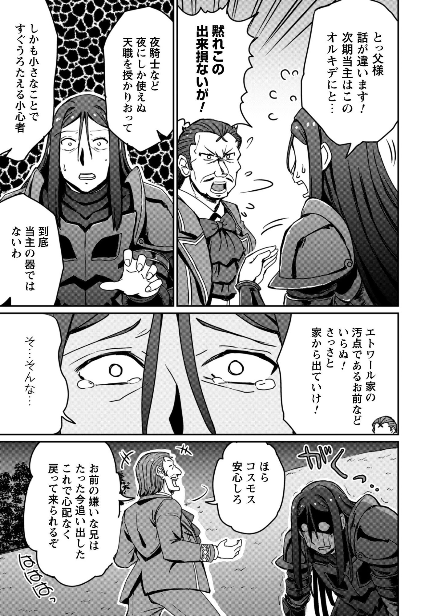 Hajimari no Machi no Sodateya-san - Tsuihousareta Bannou Ikuseishi wa Ponkotsu Boukensha wo Kakuseisasete Saikyou Slow Life wo Mezashimasu - Chapter 19 - Page 24
