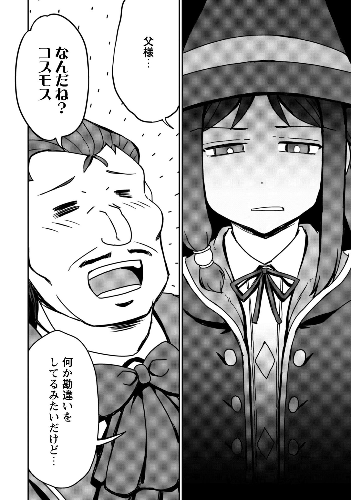 Hajimari no Machi no Sodateya-san - Tsuihousareta Bannou Ikuseishi wa Ponkotsu Boukensha wo Kakuseisasete Saikyou Slow Life wo Mezashimasu - Chapter 19 - Page 25