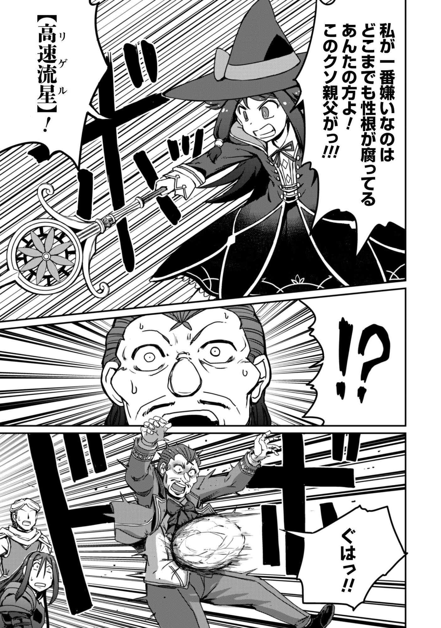 Hajimari no Machi no Sodateya-san - Tsuihousareta Bannou Ikuseishi wa Ponkotsu Boukensha wo Kakuseisasete Saikyou Slow Life wo Mezashimasu - Chapter 19 - Page 26
