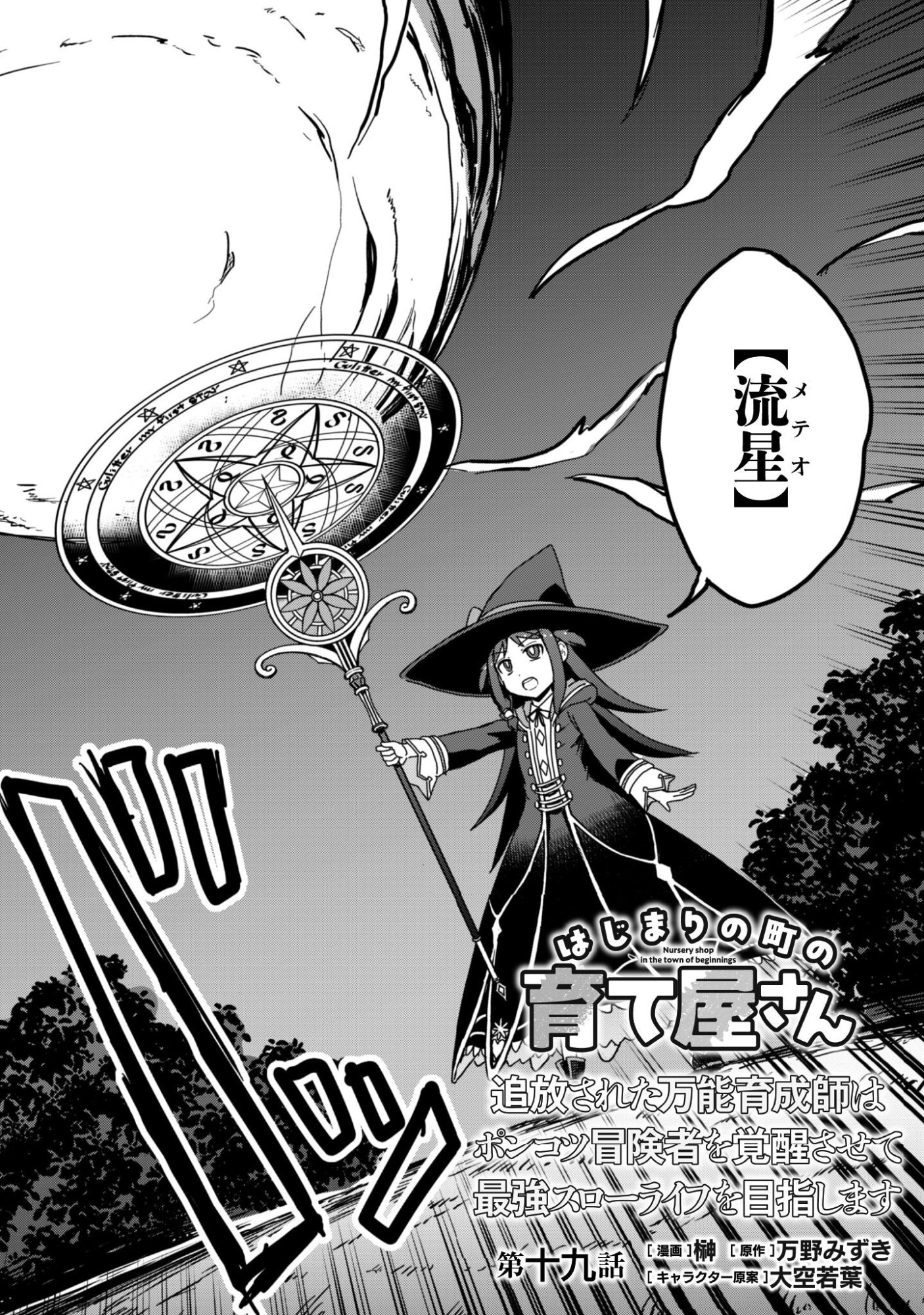 Hajimari no Machi no Sodateya-san - Tsuihousareta Bannou Ikuseishi wa Ponkotsu Boukensha wo Kakuseisasete Saikyou Slow Life wo Mezashimasu - Chapter 19 - Page 3
