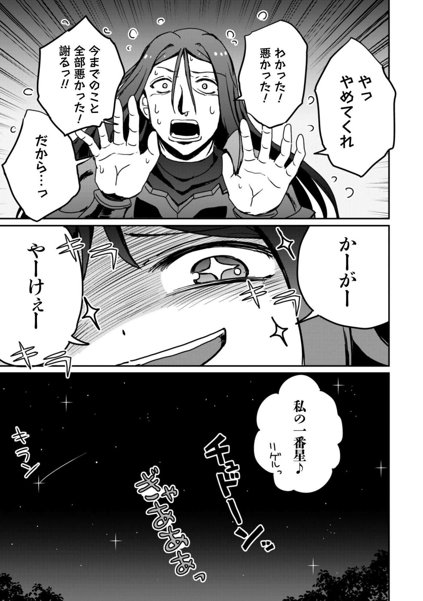 Hajimari no Machi no Sodateya-san - Tsuihousareta Bannou Ikuseishi wa Ponkotsu Boukensha wo Kakuseisasete Saikyou Slow Life wo Mezashimasu - Chapter 19 - Page 30