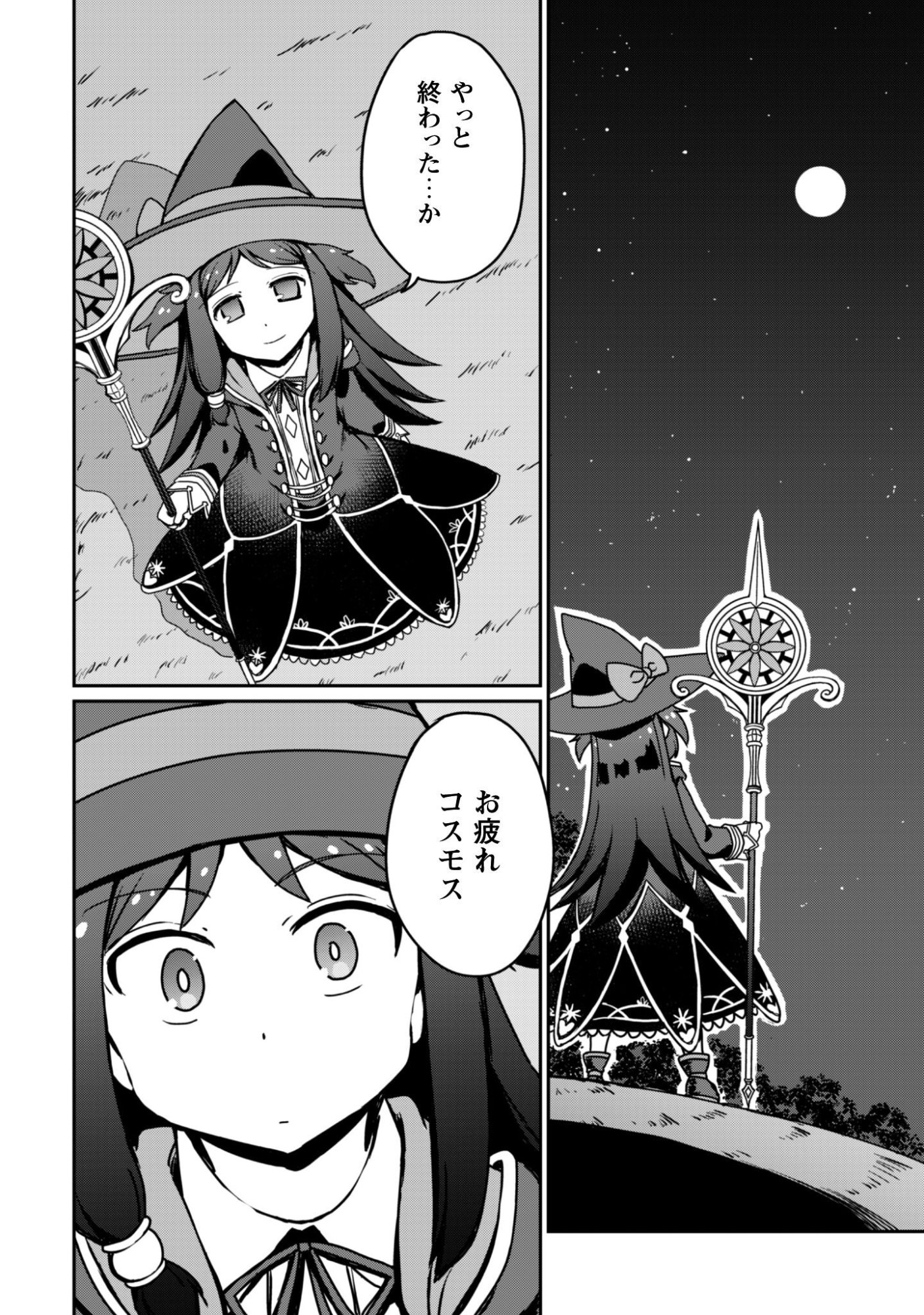 Hajimari no Machi no Sodateya-san - Tsuihousareta Bannou Ikuseishi wa Ponkotsu Boukensha wo Kakuseisasete Saikyou Slow Life wo Mezashimasu - Chapter 19 - Page 31