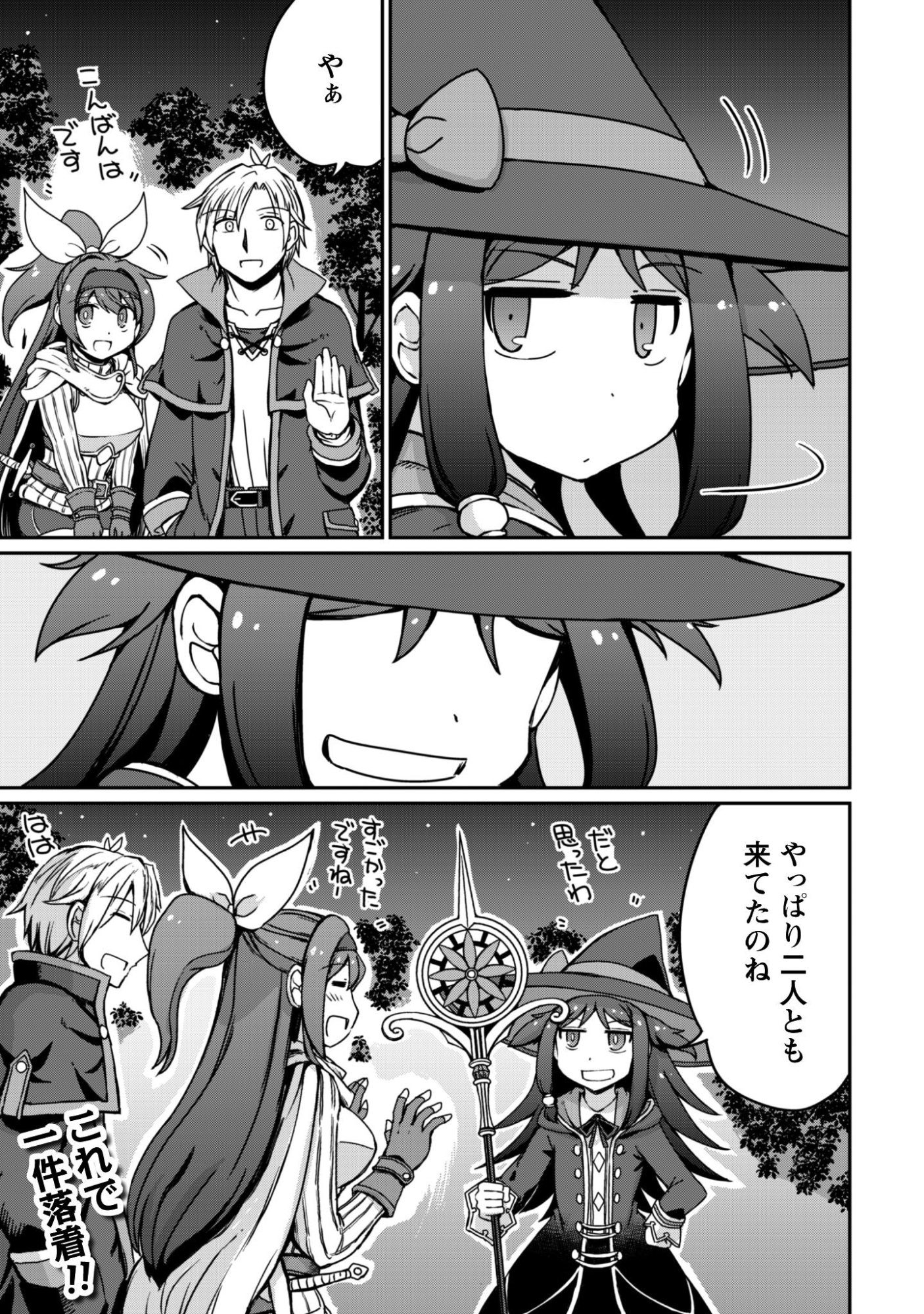 Hajimari no Machi no Sodateya-san - Tsuihousareta Bannou Ikuseishi wa Ponkotsu Boukensha wo Kakuseisasete Saikyou Slow Life wo Mezashimasu - Chapter 19 - Page 32
