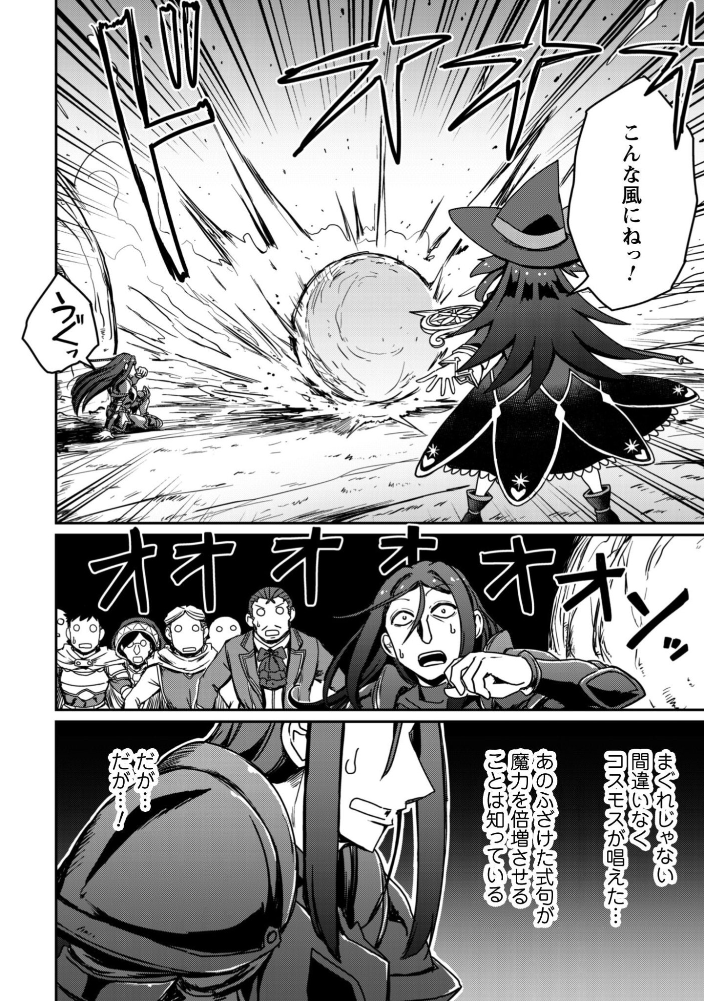 Hajimari no Machi no Sodateya-san - Tsuihousareta Bannou Ikuseishi wa Ponkotsu Boukensha wo Kakuseisasete Saikyou Slow Life wo Mezashimasu - Chapter 19 - Page 5