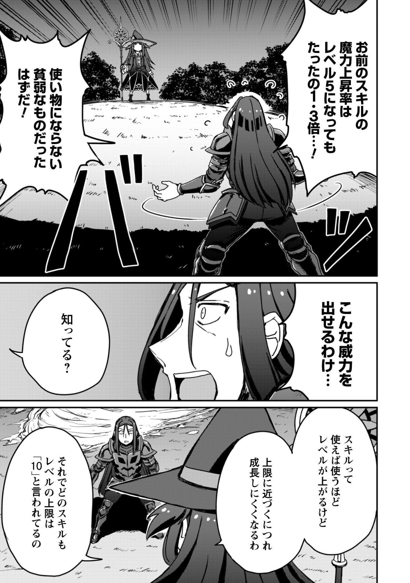 Hajimari no Machi no Sodateya-san - Tsuihousareta Bannou Ikuseishi wa Ponkotsu Boukensha wo Kakuseisasete Saikyou Slow Life wo Mezashimasu - Chapter 19 - Page 6