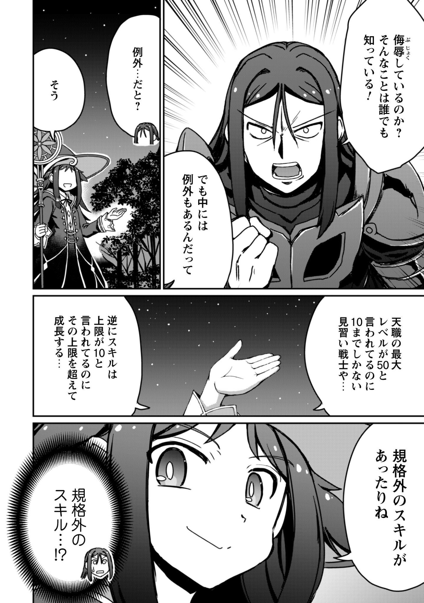 Hajimari no Machi no Sodateya-san - Tsuihousareta Bannou Ikuseishi wa Ponkotsu Boukensha wo Kakuseisasete Saikyou Slow Life wo Mezashimasu - Chapter 19 - Page 7