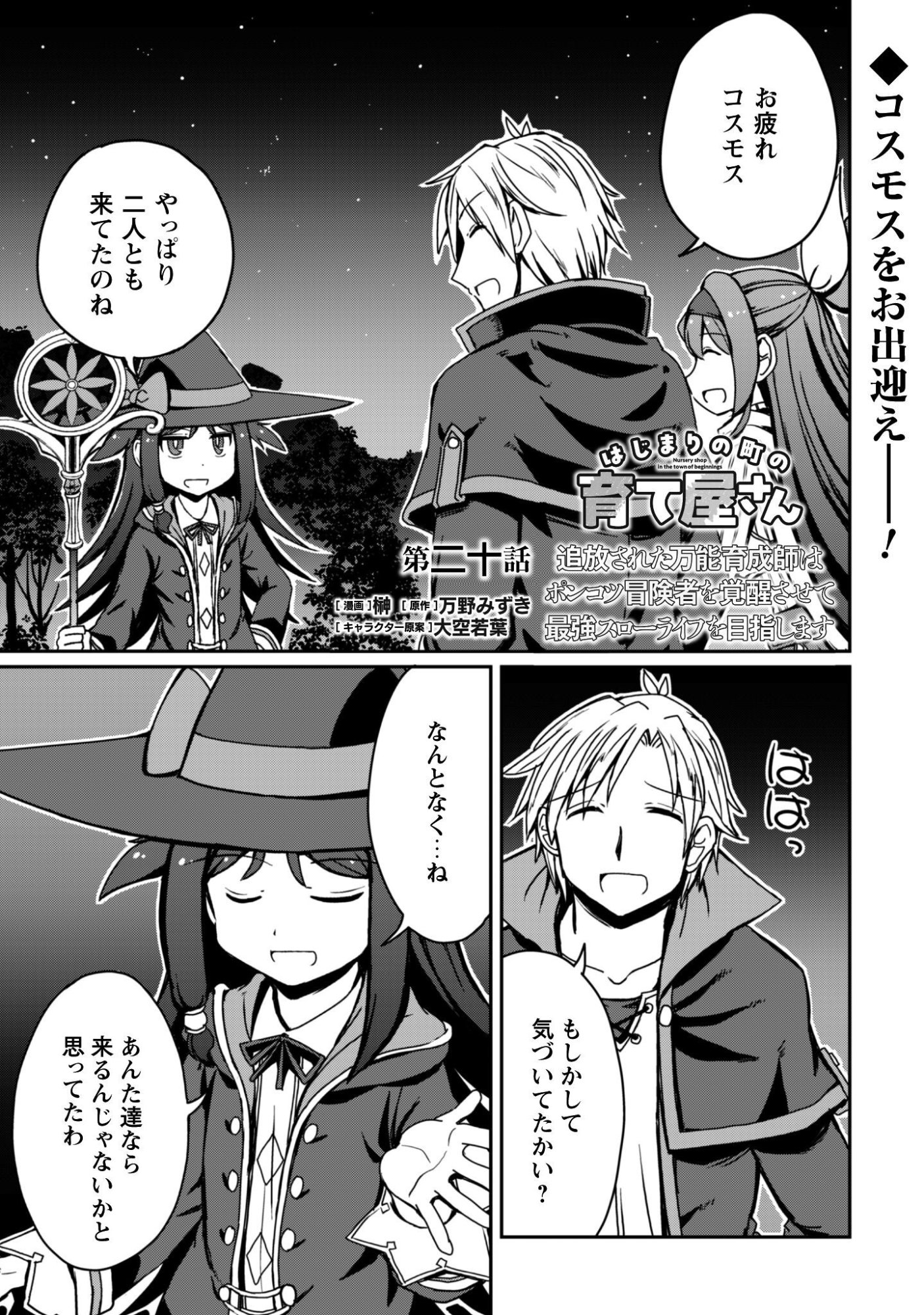 Hajimari no Machi no Sodateya-san - Tsuihousareta Bannou Ikuseishi wa Ponkotsu Boukensha wo Kakuseisasete Saikyou Slow Life wo Mezashimasu - Chapter 20 - Page 1