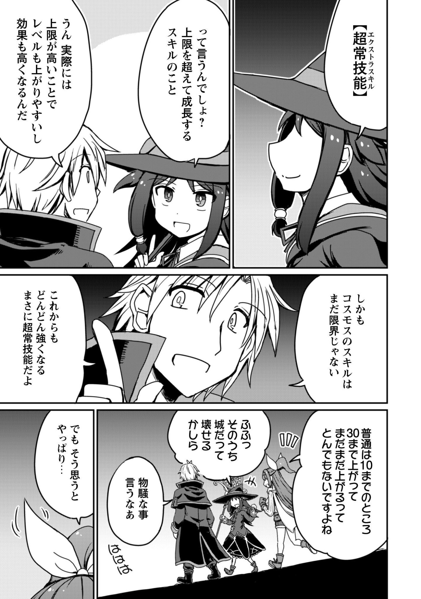 Hajimari no Machi no Sodateya-san - Tsuihousareta Bannou Ikuseishi wa Ponkotsu Boukensha wo Kakuseisasete Saikyou Slow Life wo Mezashimasu - Chapter 20 - Page 11