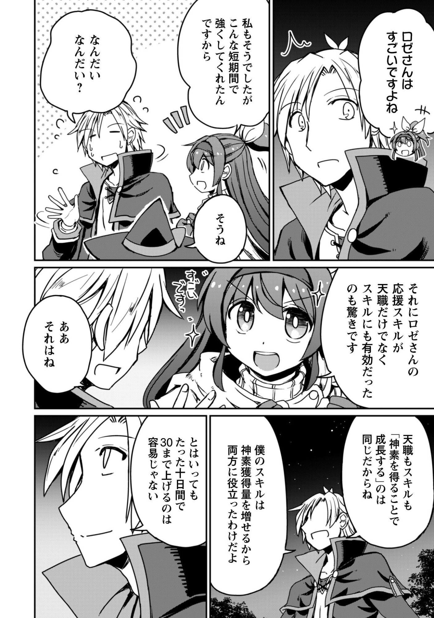 Hajimari no Machi no Sodateya-san - Tsuihousareta Bannou Ikuseishi wa Ponkotsu Boukensha wo Kakuseisasete Saikyou Slow Life wo Mezashimasu - Chapter 20 - Page 12