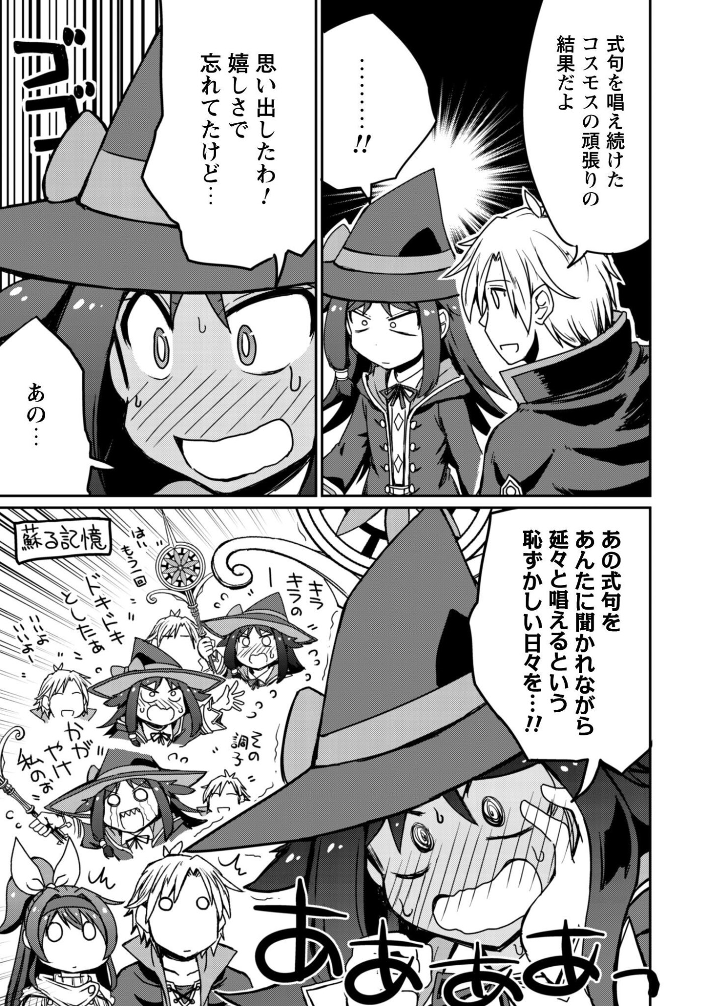Hajimari no Machi no Sodateya-san - Tsuihousareta Bannou Ikuseishi wa Ponkotsu Boukensha wo Kakuseisasete Saikyou Slow Life wo Mezashimasu - Chapter 20 - Page 13