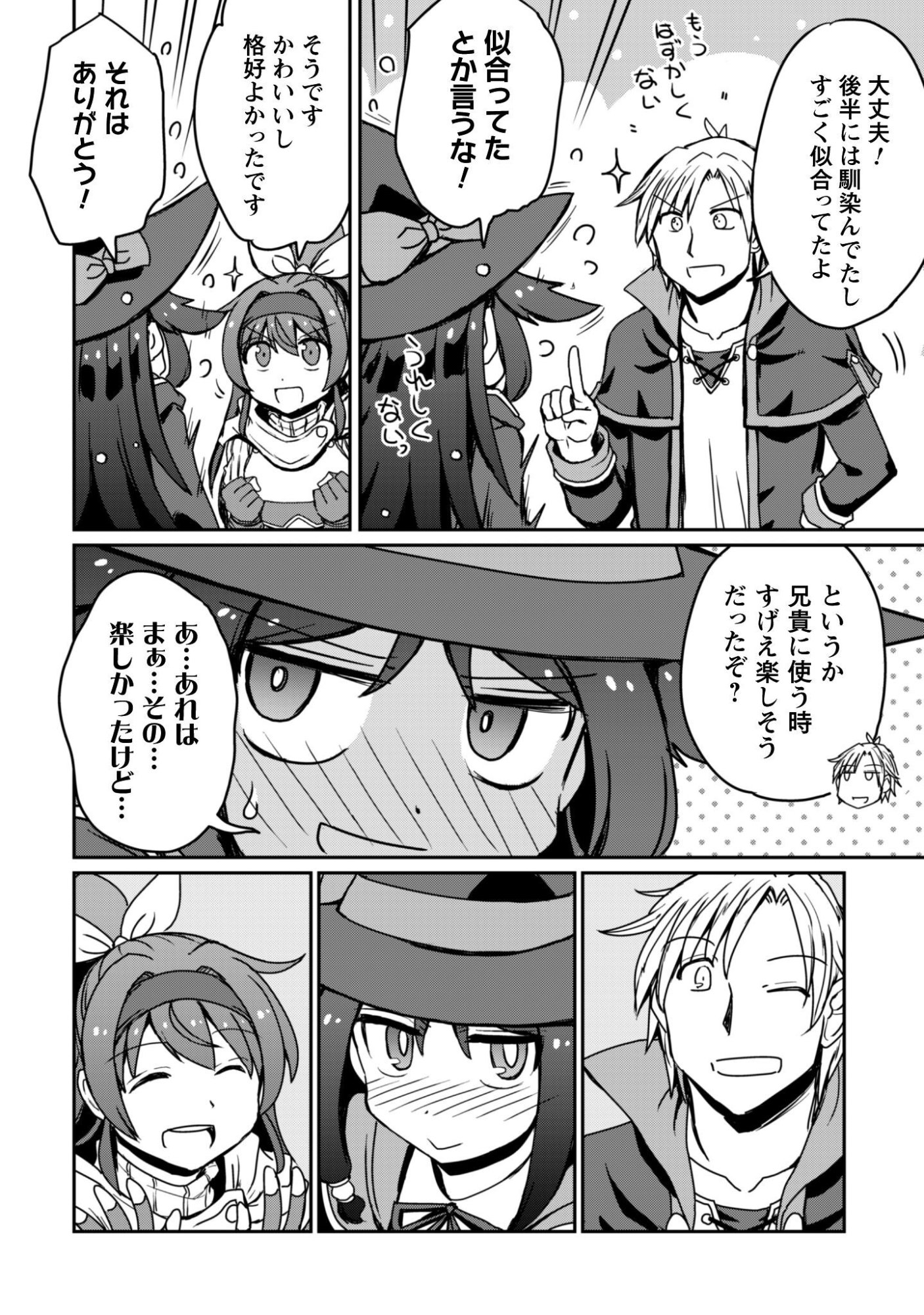 Hajimari no Machi no Sodateya-san - Tsuihousareta Bannou Ikuseishi wa Ponkotsu Boukensha wo Kakuseisasete Saikyou Slow Life wo Mezashimasu - Chapter 20 - Page 14