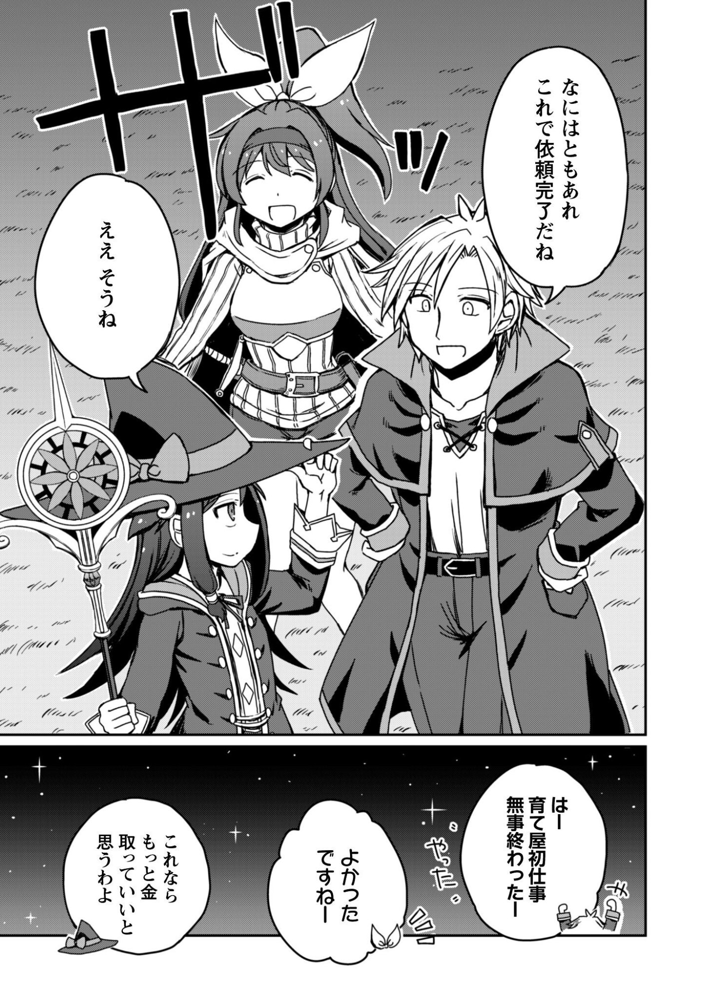 Hajimari no Machi no Sodateya-san - Tsuihousareta Bannou Ikuseishi wa Ponkotsu Boukensha wo Kakuseisasete Saikyou Slow Life wo Mezashimasu - Chapter 20 - Page 15