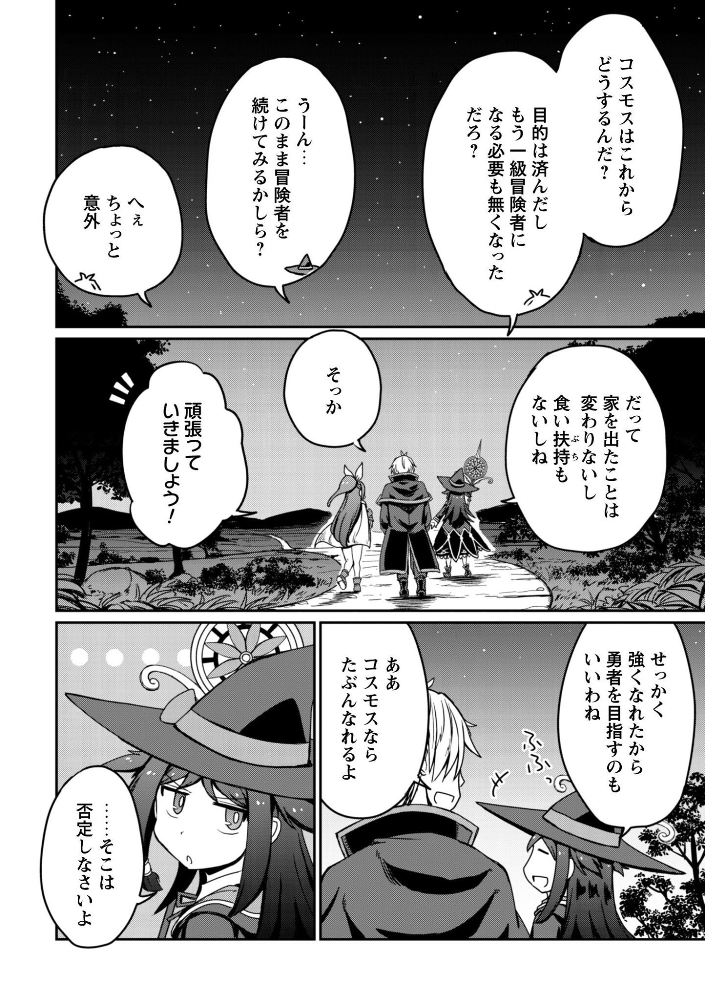 Hajimari no Machi no Sodateya-san - Tsuihousareta Bannou Ikuseishi wa Ponkotsu Boukensha wo Kakuseisasete Saikyou Slow Life wo Mezashimasu - Chapter 20 - Page 16