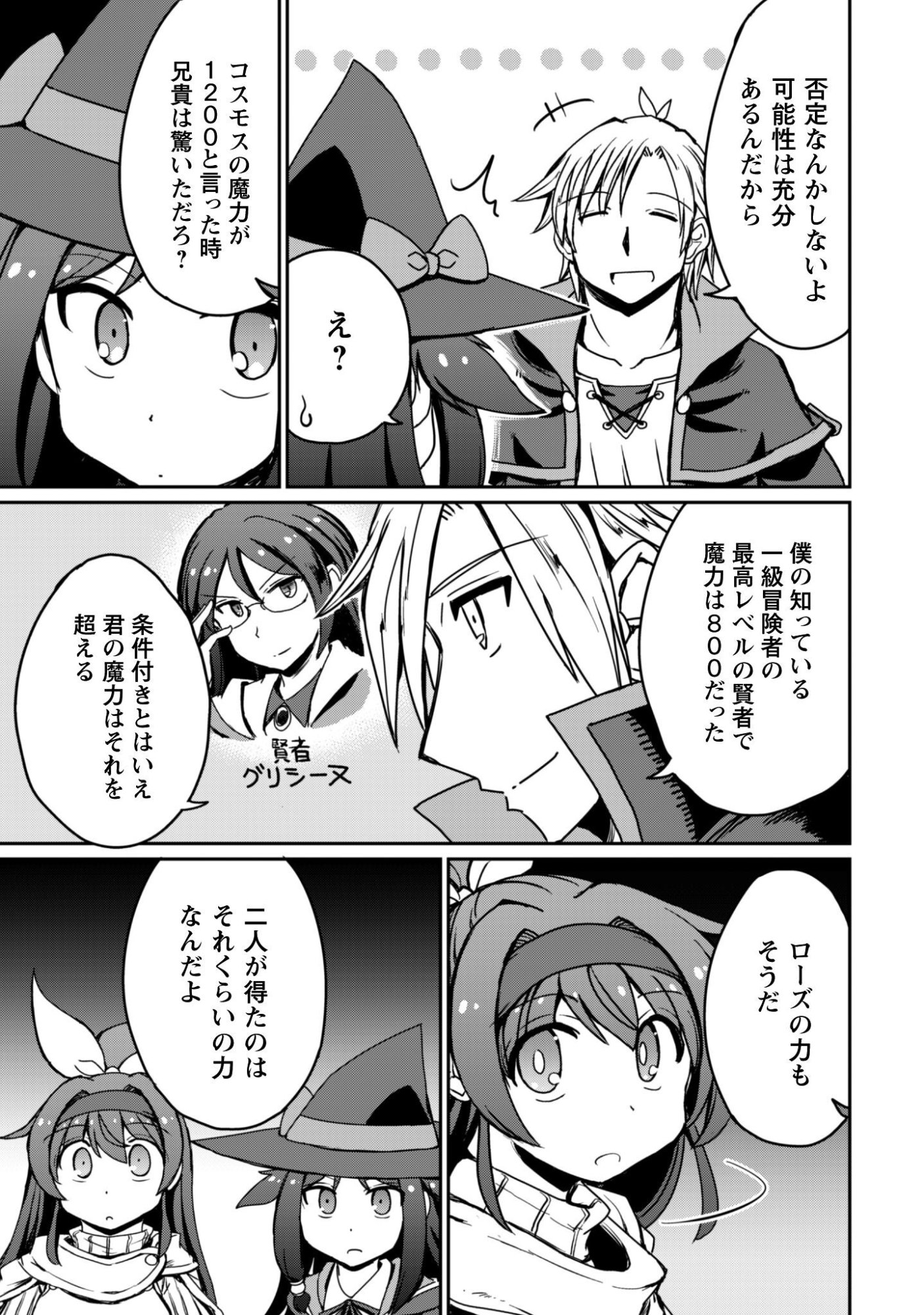 Hajimari no Machi no Sodateya-san - Tsuihousareta Bannou Ikuseishi wa Ponkotsu Boukensha wo Kakuseisasete Saikyou Slow Life wo Mezashimasu - Chapter 20 - Page 17