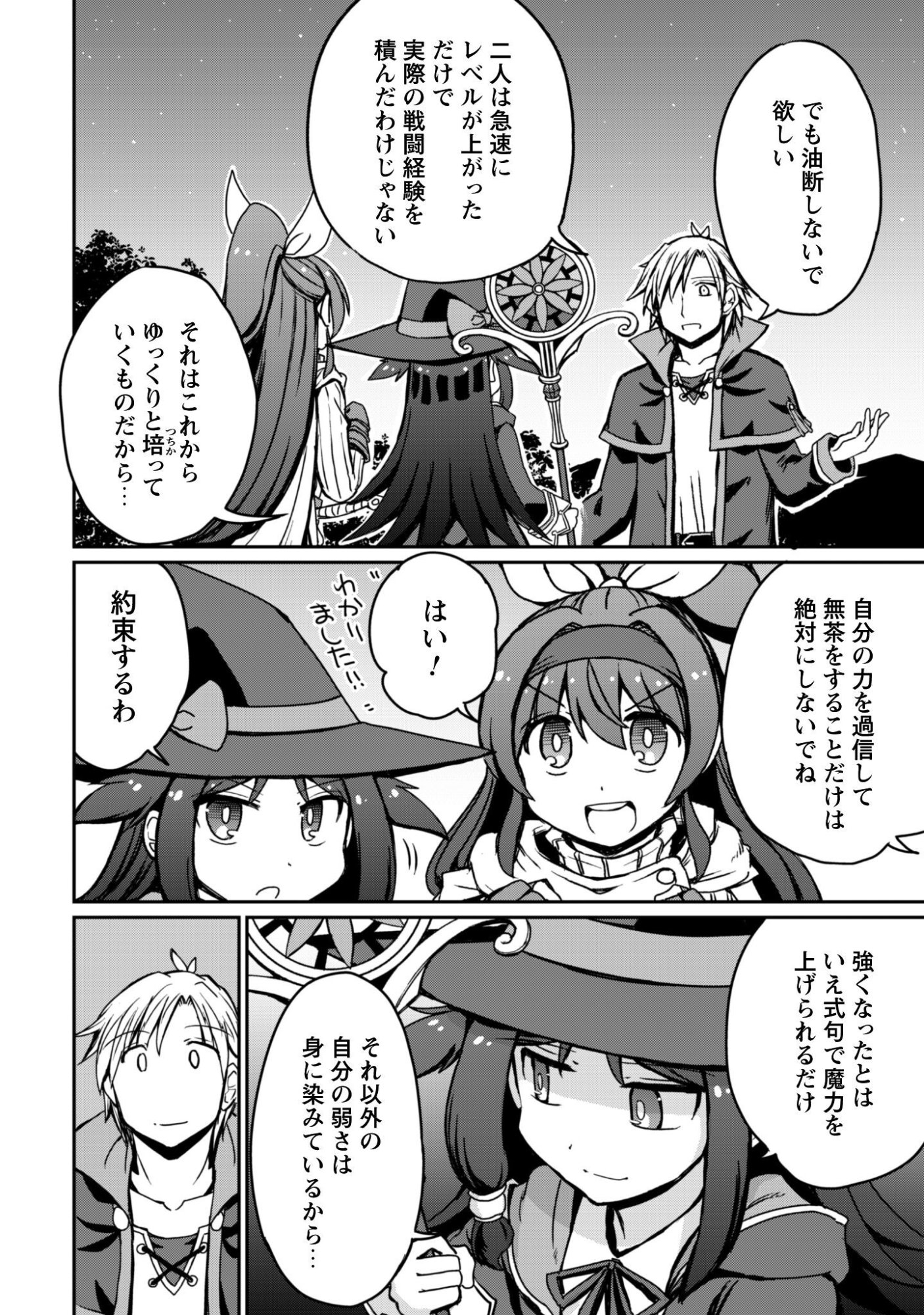 Hajimari no Machi no Sodateya-san - Tsuihousareta Bannou Ikuseishi wa Ponkotsu Boukensha wo Kakuseisasete Saikyou Slow Life wo Mezashimasu - Chapter 20 - Page 18