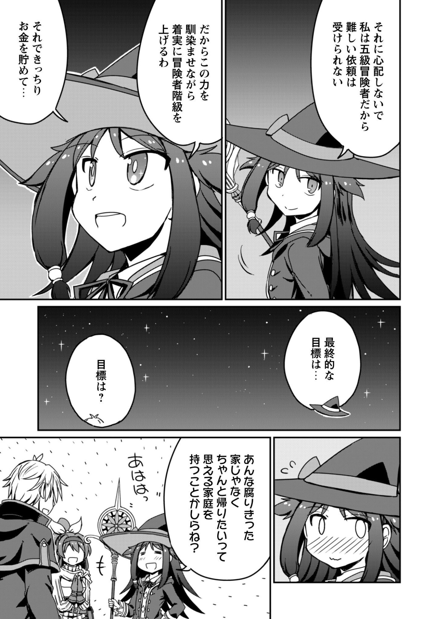 Hajimari no Machi no Sodateya-san - Tsuihousareta Bannou Ikuseishi wa Ponkotsu Boukensha wo Kakuseisasete Saikyou Slow Life wo Mezashimasu - Chapter 20 - Page 19