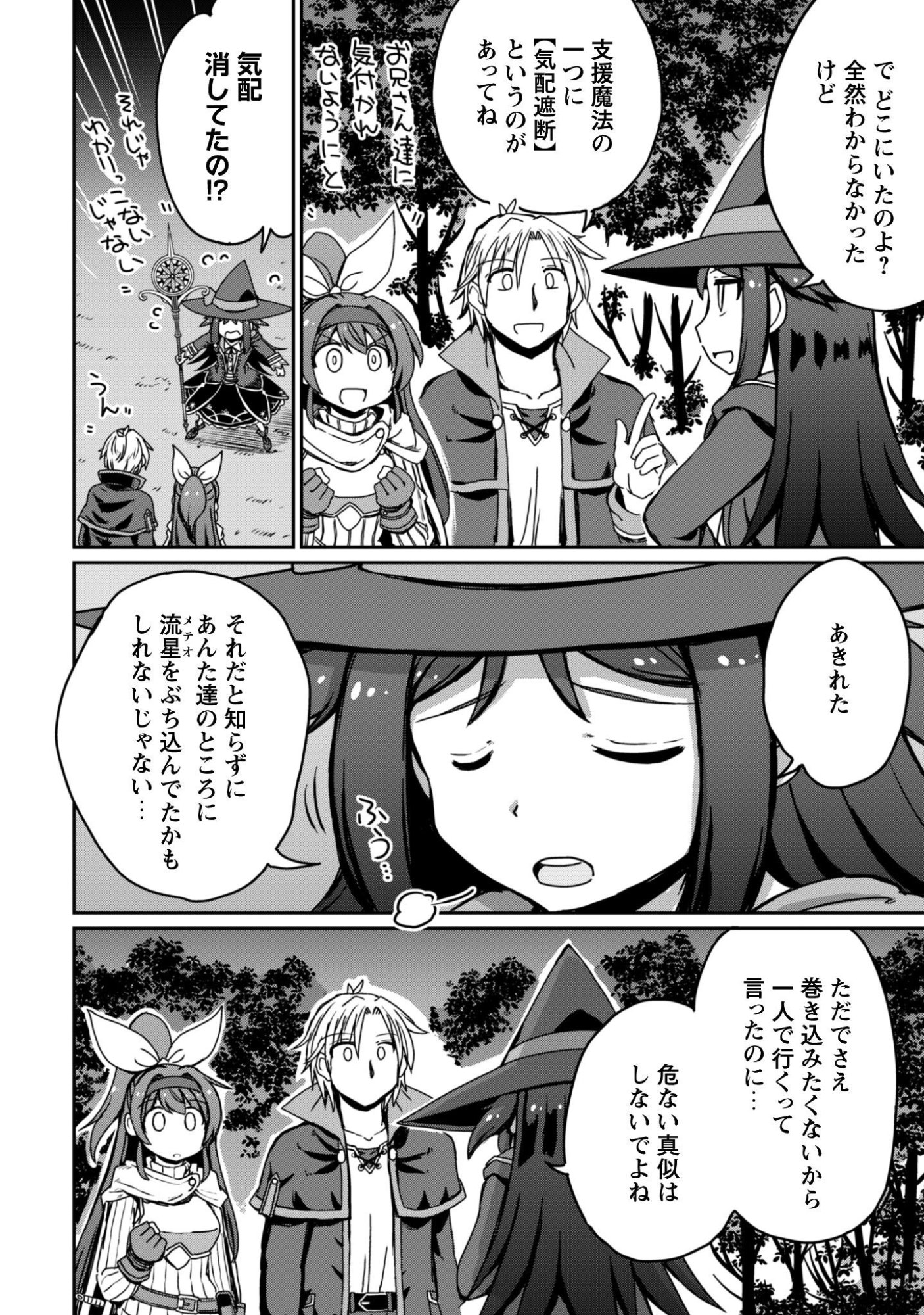 Hajimari no Machi no Sodateya-san - Tsuihousareta Bannou Ikuseishi wa Ponkotsu Boukensha wo Kakuseisasete Saikyou Slow Life wo Mezashimasu - Chapter 20 - Page 2