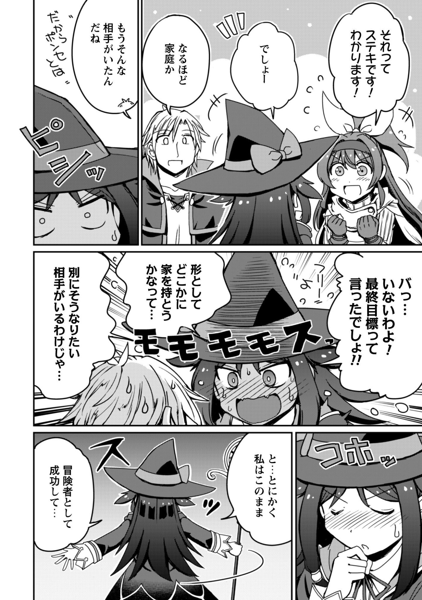 Hajimari no Machi no Sodateya-san - Tsuihousareta Bannou Ikuseishi wa Ponkotsu Boukensha wo Kakuseisasete Saikyou Slow Life wo Mezashimasu - Chapter 20 - Page 20