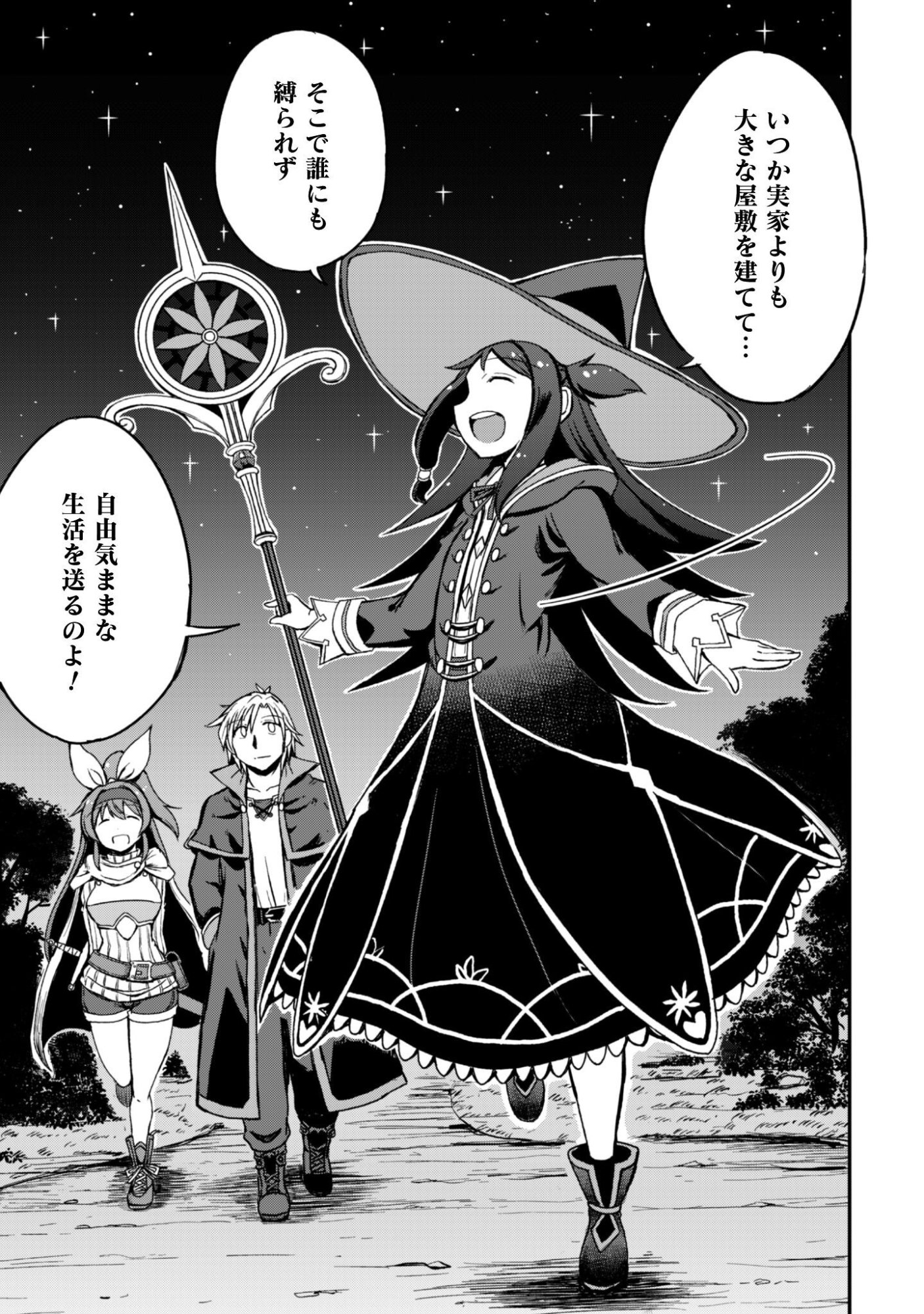 Hajimari no Machi no Sodateya-san - Tsuihousareta Bannou Ikuseishi wa Ponkotsu Boukensha wo Kakuseisasete Saikyou Slow Life wo Mezashimasu - Chapter 20 - Page 21