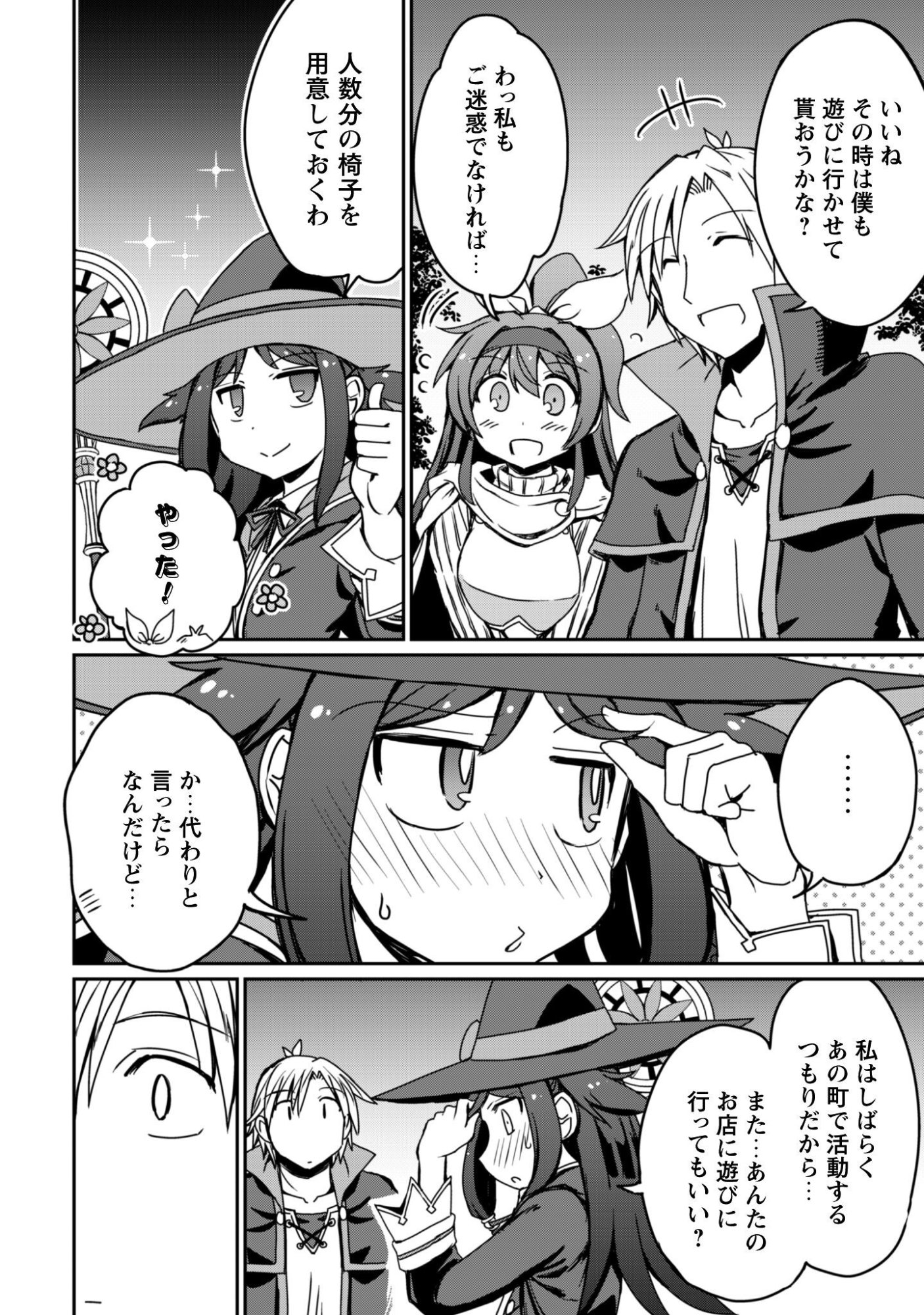 Hajimari no Machi no Sodateya-san - Tsuihousareta Bannou Ikuseishi wa Ponkotsu Boukensha wo Kakuseisasete Saikyou Slow Life wo Mezashimasu - Chapter 20 - Page 22