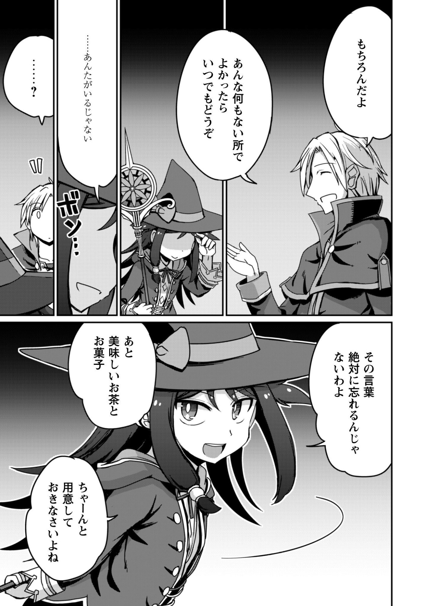 Hajimari no Machi no Sodateya-san - Tsuihousareta Bannou Ikuseishi wa Ponkotsu Boukensha wo Kakuseisasete Saikyou Slow Life wo Mezashimasu - Chapter 20 - Page 23
