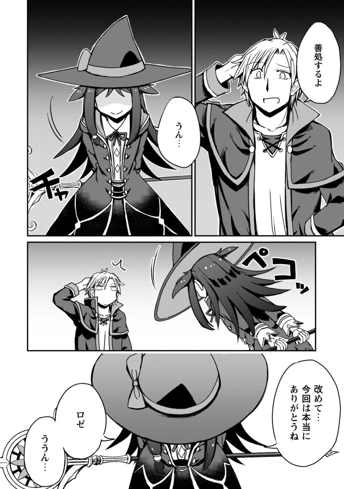 Hajimari no Machi no Sodateya-san - Tsuihousareta Bannou Ikuseishi wa Ponkotsu Boukensha wo Kakuseisasete Saikyou Slow Life wo Mezashimasu - Chapter 20 - Page 24