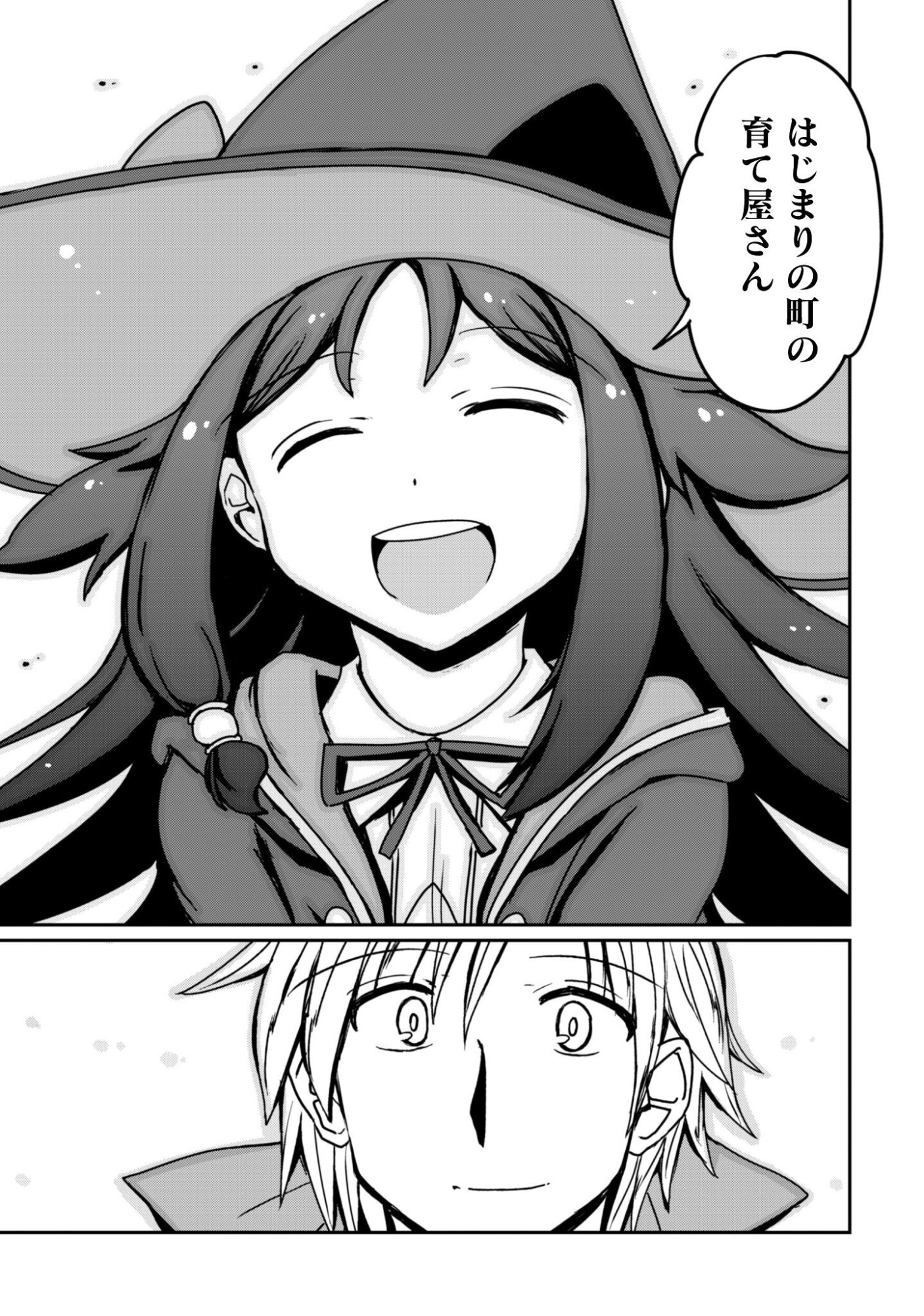 Hajimari no Machi no Sodateya-san - Tsuihousareta Bannou Ikuseishi wa Ponkotsu Boukensha wo Kakuseisasete Saikyou Slow Life wo Mezashimasu - Chapter 20 - Page 25