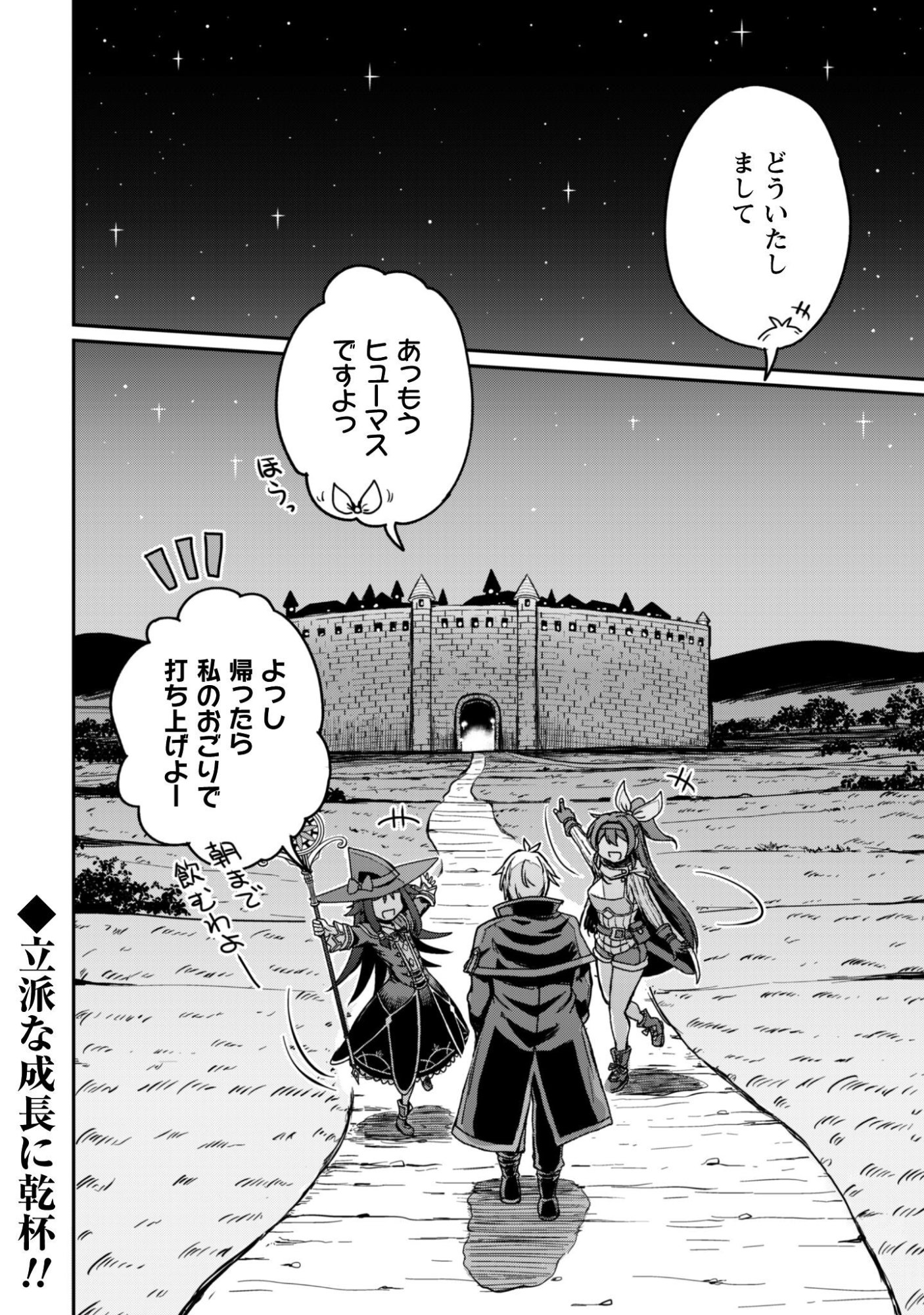 Hajimari no Machi no Sodateya-san - Tsuihousareta Bannou Ikuseishi wa Ponkotsu Boukensha wo Kakuseisasete Saikyou Slow Life wo Mezashimasu - Chapter 20 - Page 26