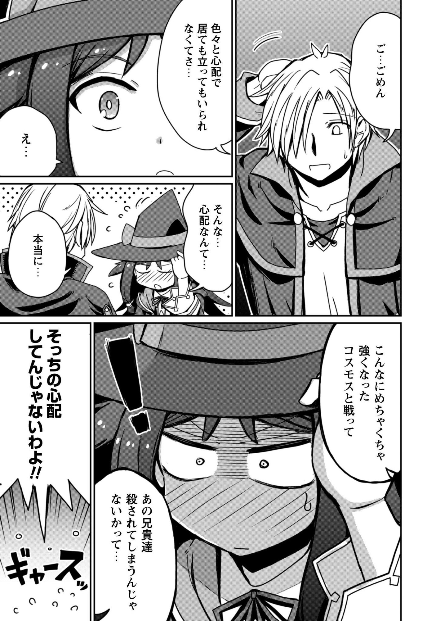 Hajimari no Machi no Sodateya-san - Tsuihousareta Bannou Ikuseishi wa Ponkotsu Boukensha wo Kakuseisasete Saikyou Slow Life wo Mezashimasu - Chapter 20 - Page 3